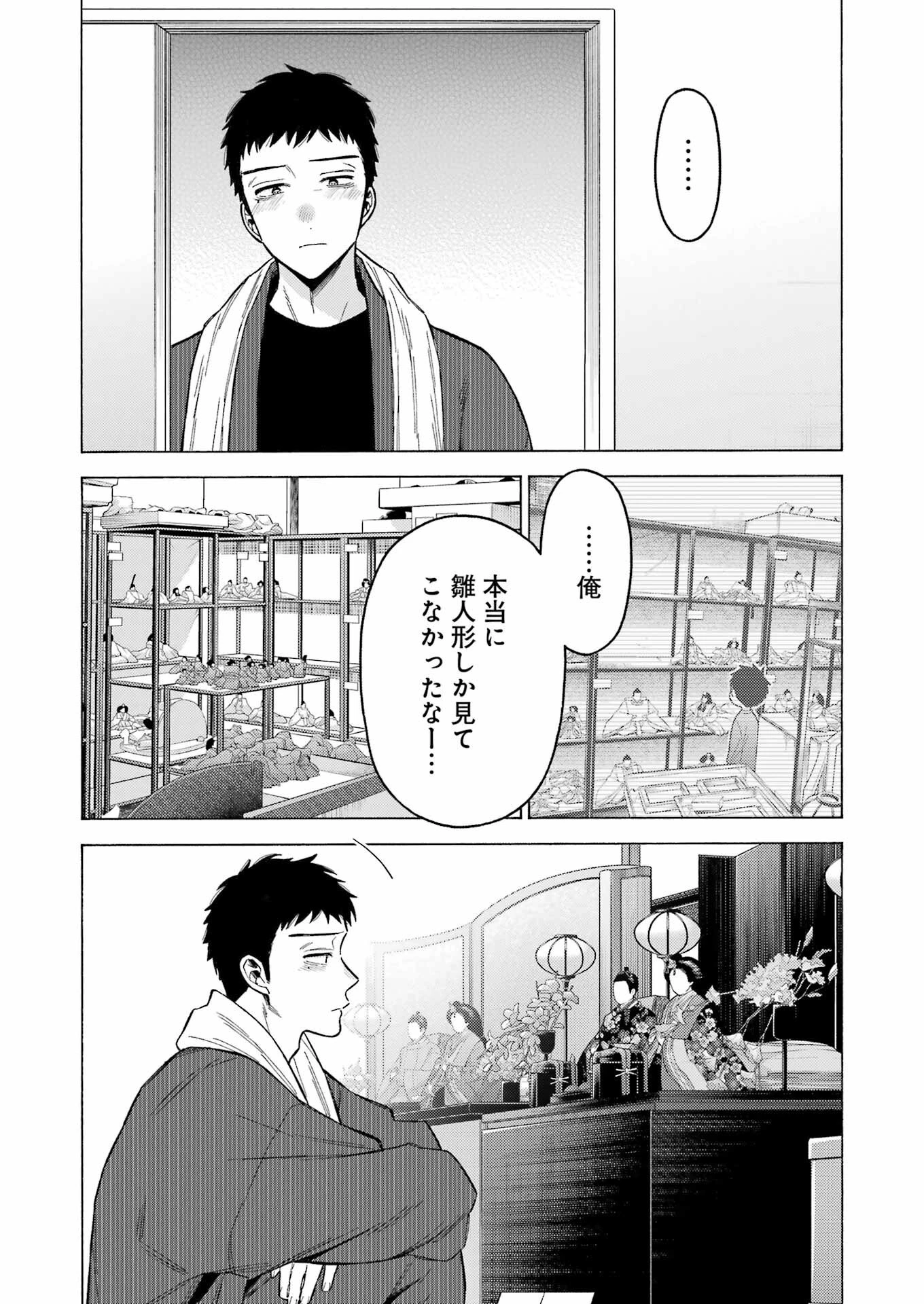 その着せ替え人形(ビスク・ドール)は恋をする 第93話 - 12