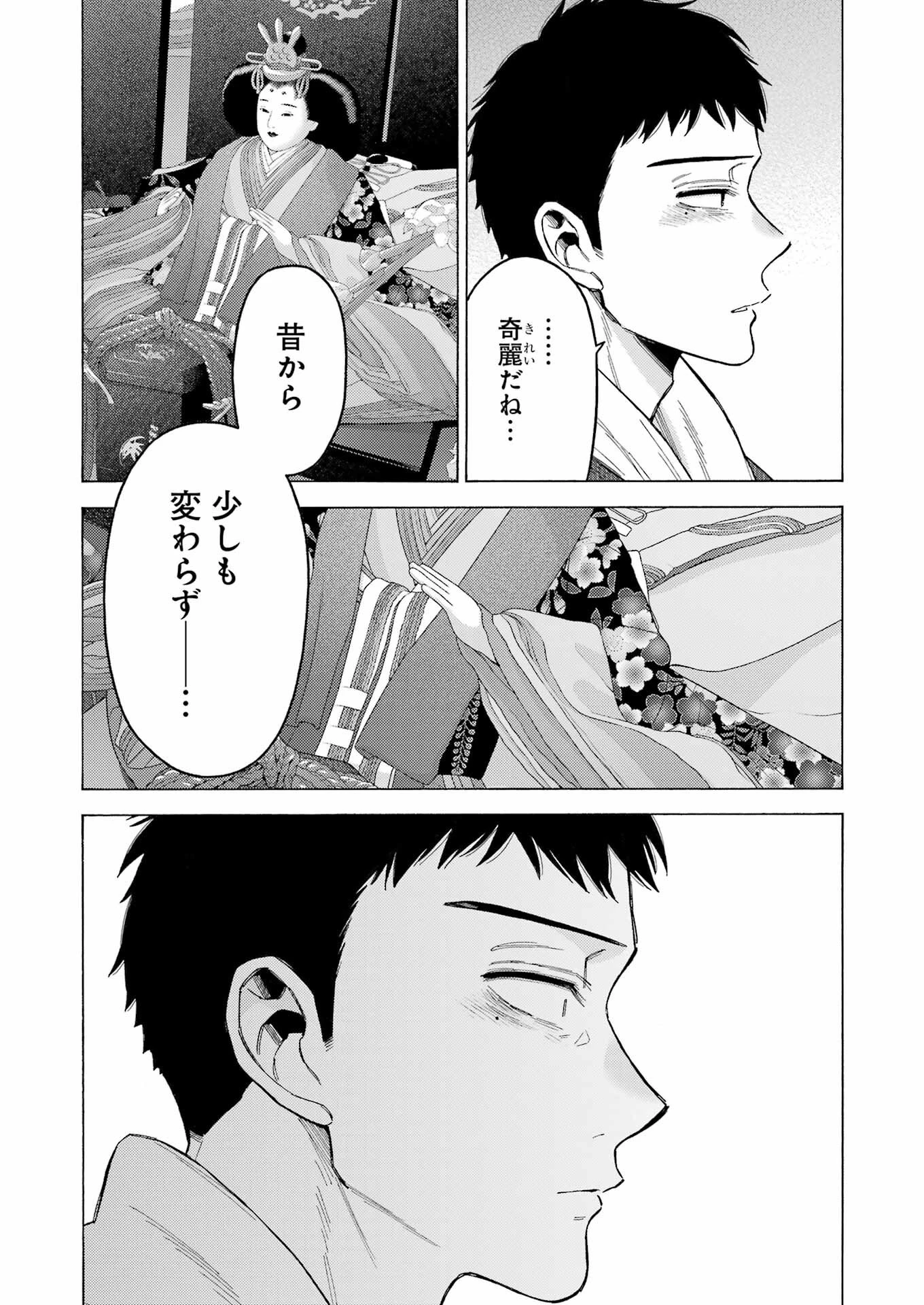 その着せ替え人形(ビスク・ドール)は恋をする 第93話 - 13