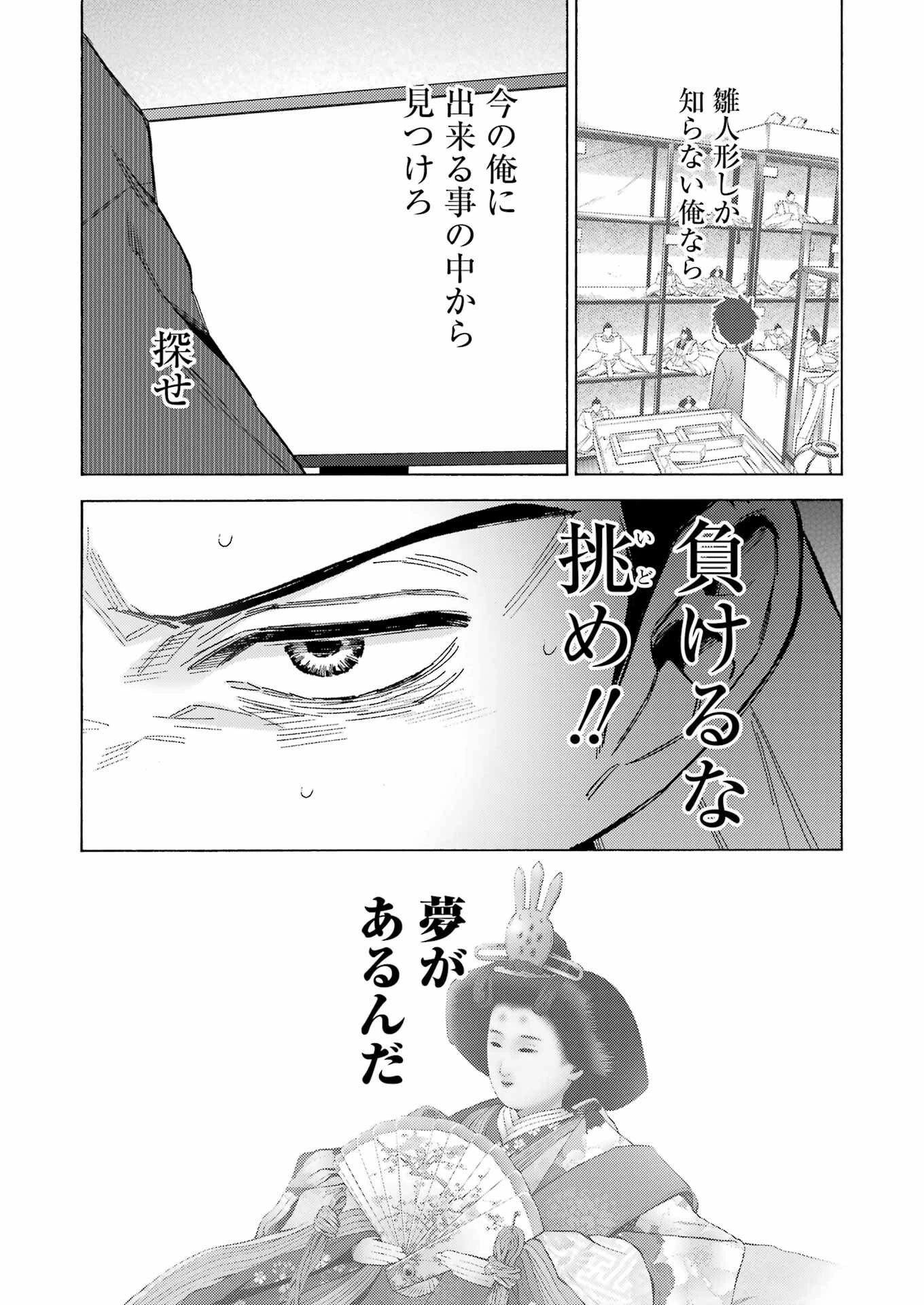 その着せ替え人形(ビスク・ドール)は恋をする 第93話 - 17