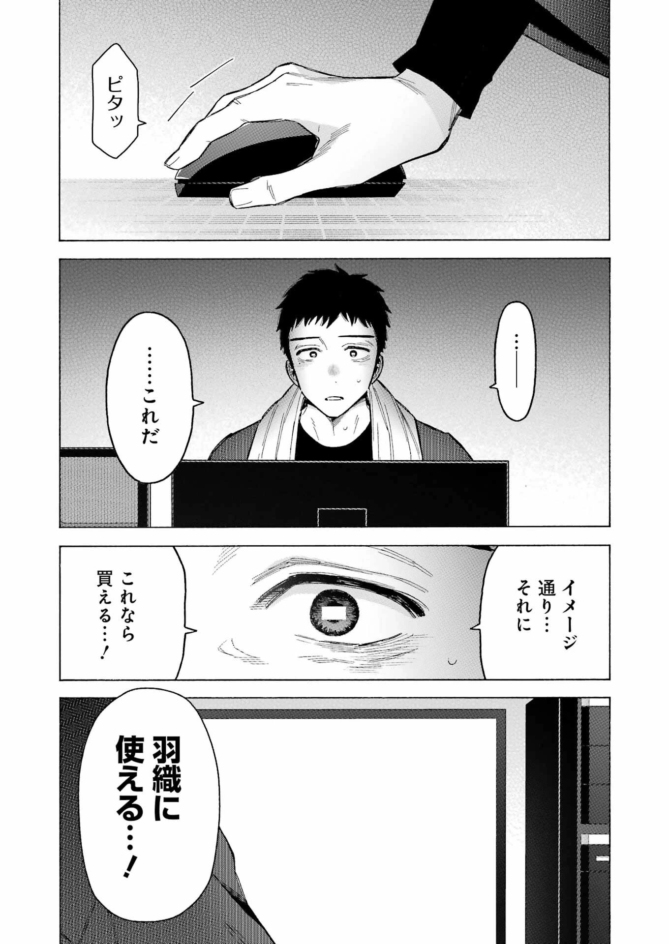 その着せ替え人形(ビスク・ドール)は恋をする 第93話 - 19