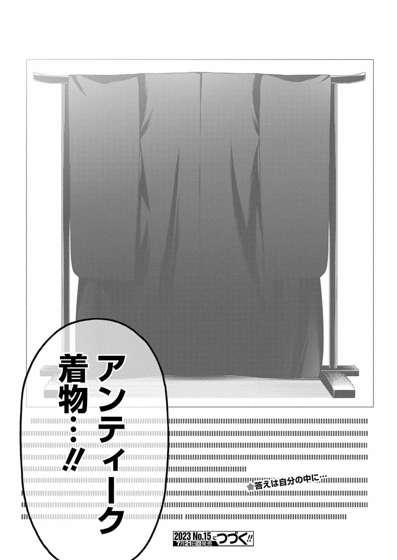その着せ替え人形(ビスク・ドール)は恋をする 第93話 - 20
