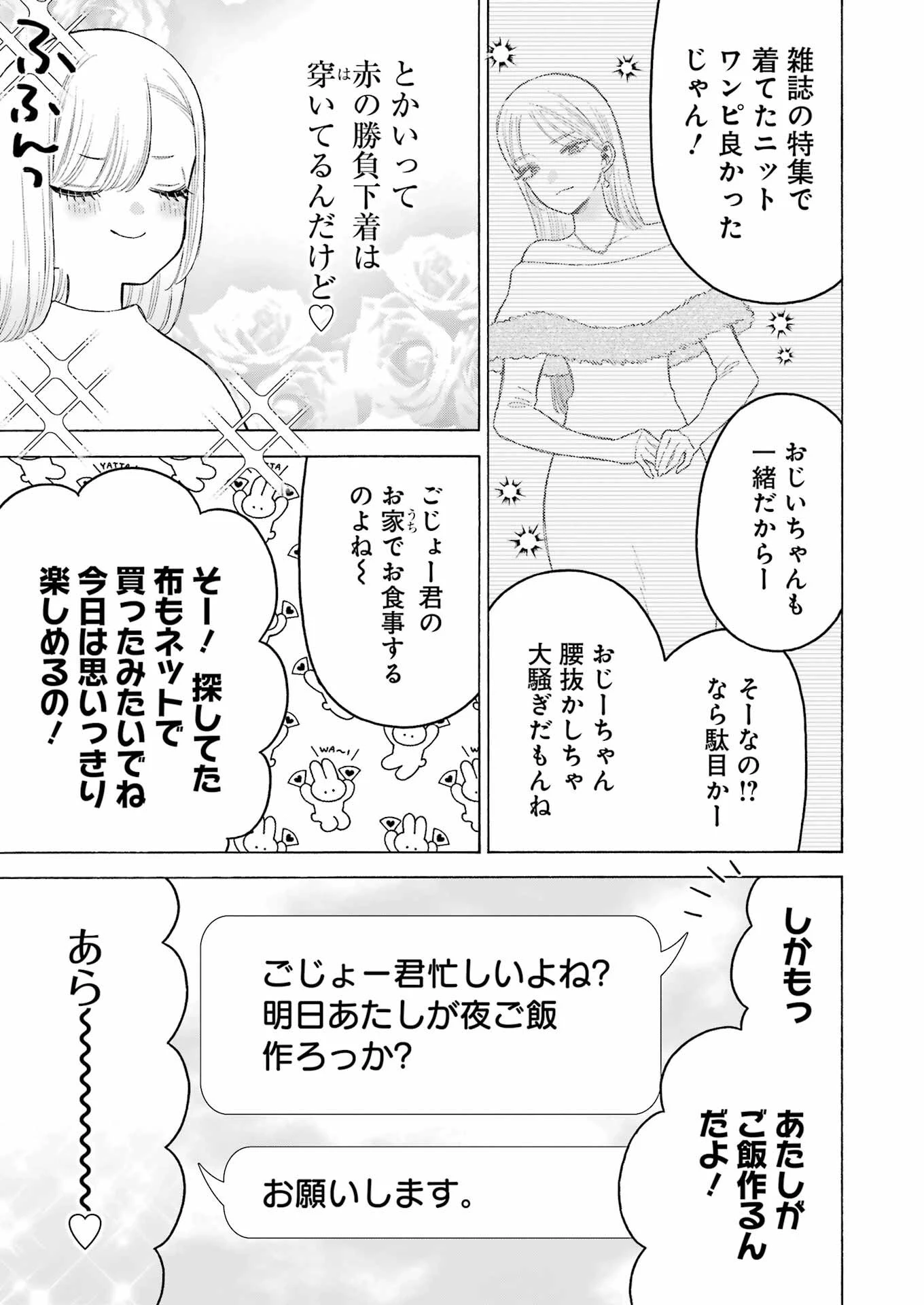 その着せ替え人形(ビスク・ドール)は恋をする 第94話 - 3