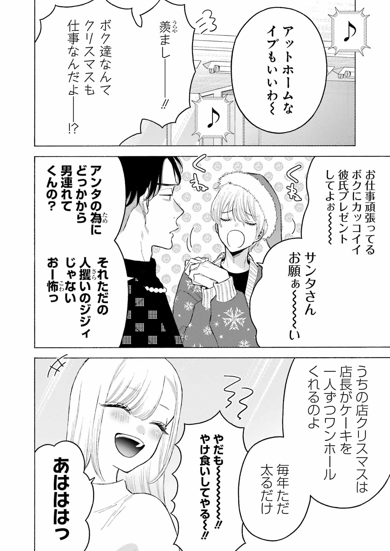 その着せ替え人形(ビスク・ドール)は恋をする 第94話 - 4