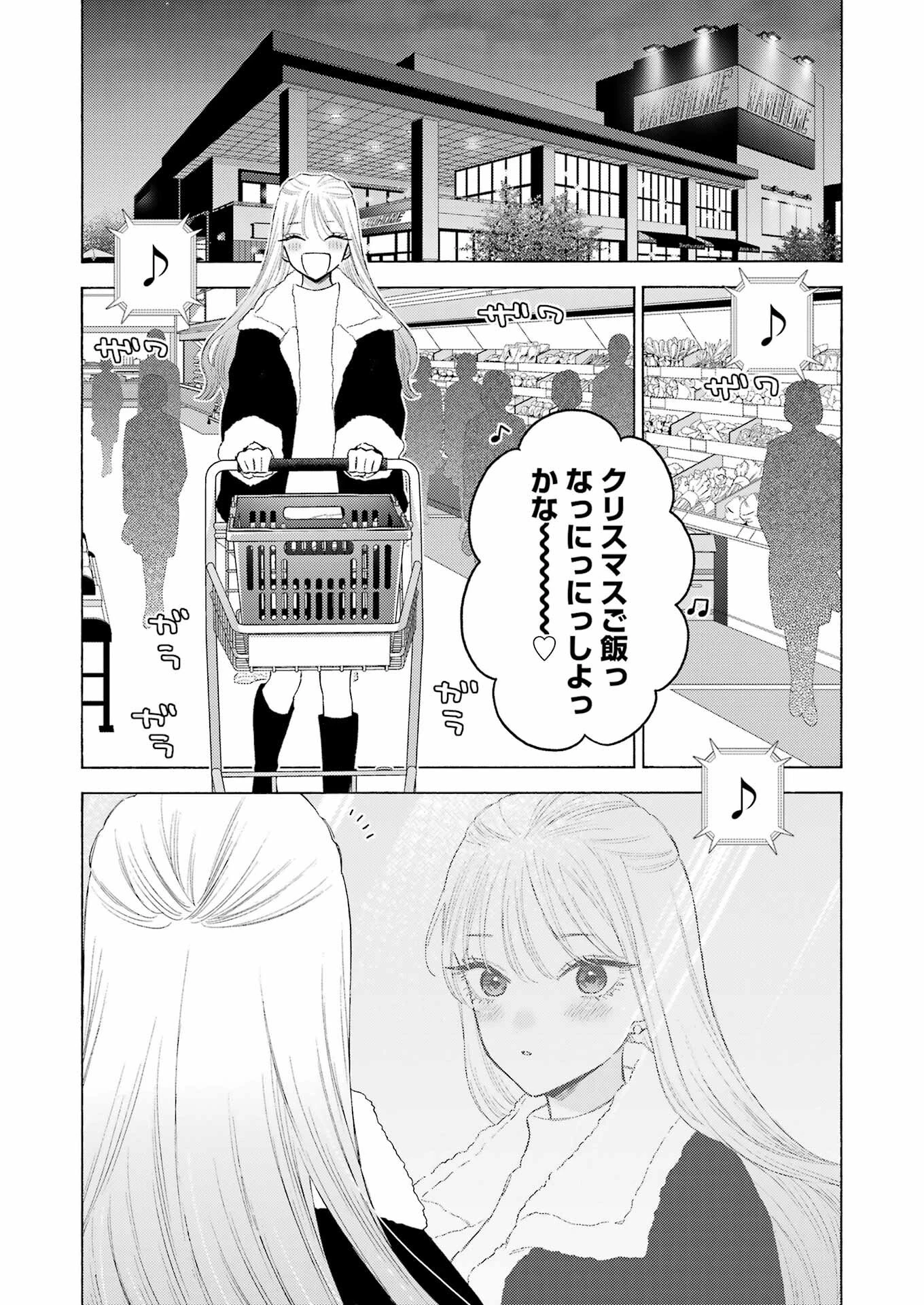 その着せ替え人形(ビスク・ドール)は恋をする 第94話 - 5