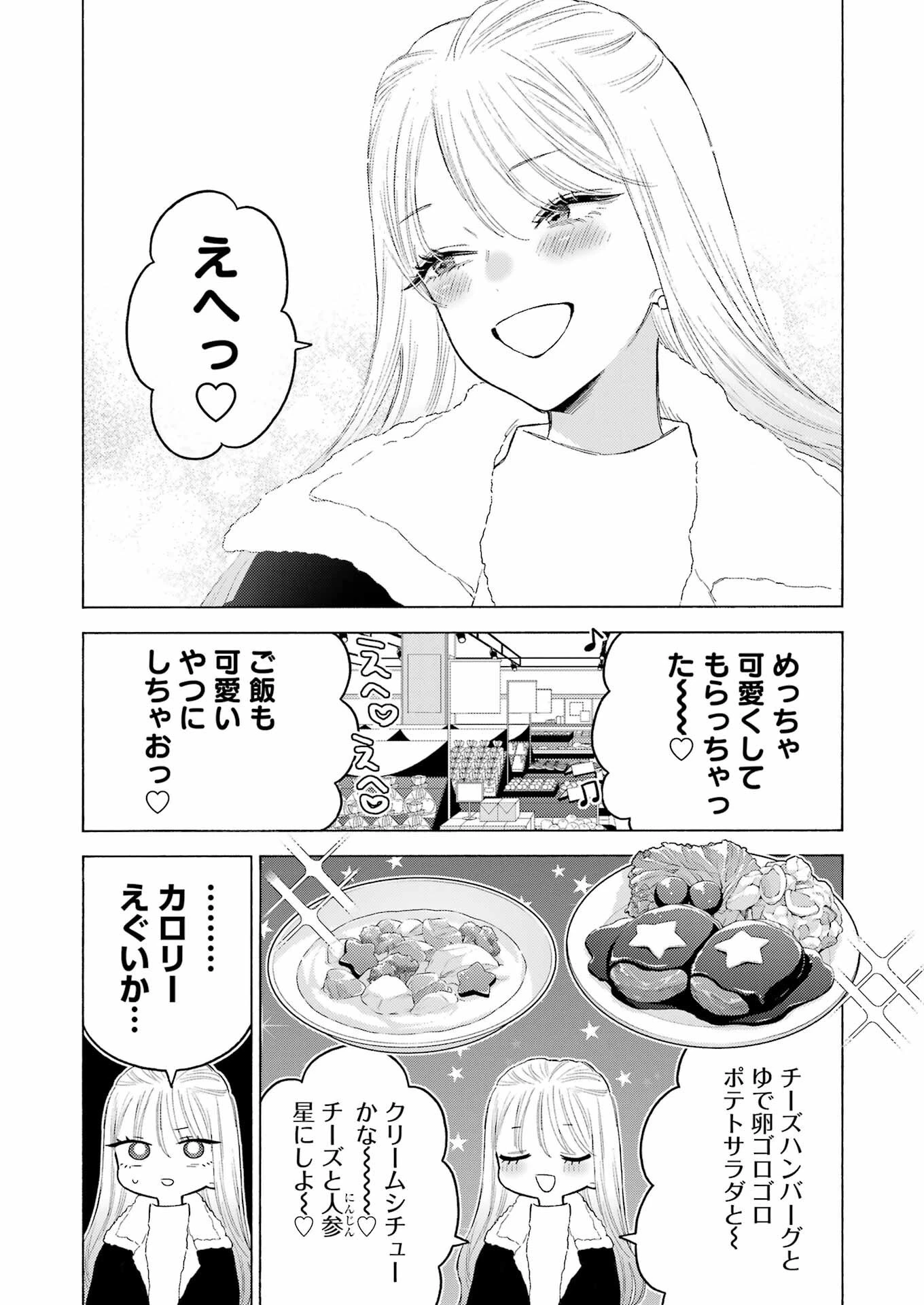 その着せ替え人形(ビスク・ドール)は恋をする 第94話 - 6