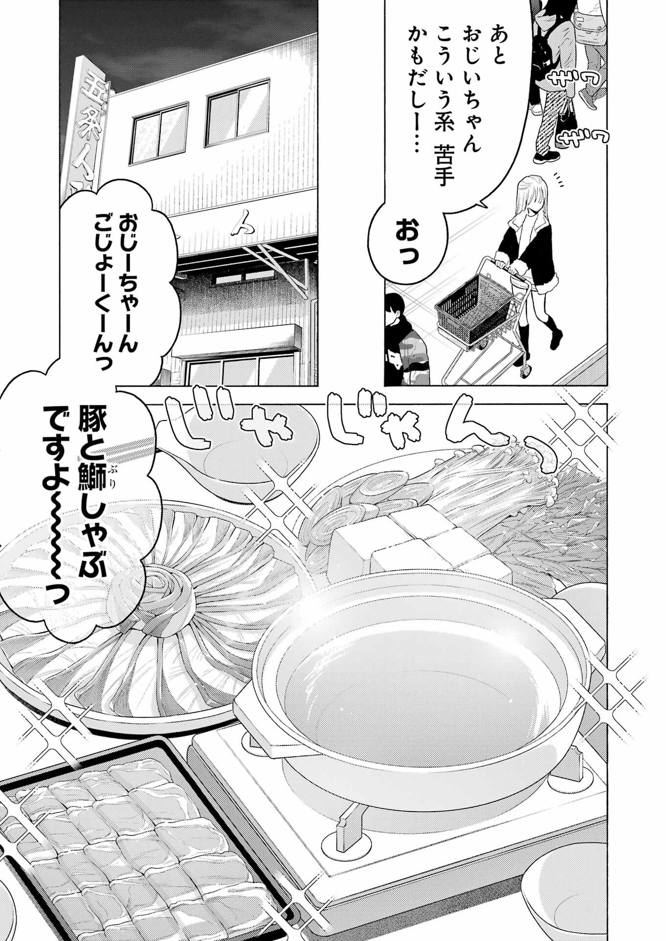 その着せ替え人形(ビスク・ドール)は恋をする 第94話 - 7