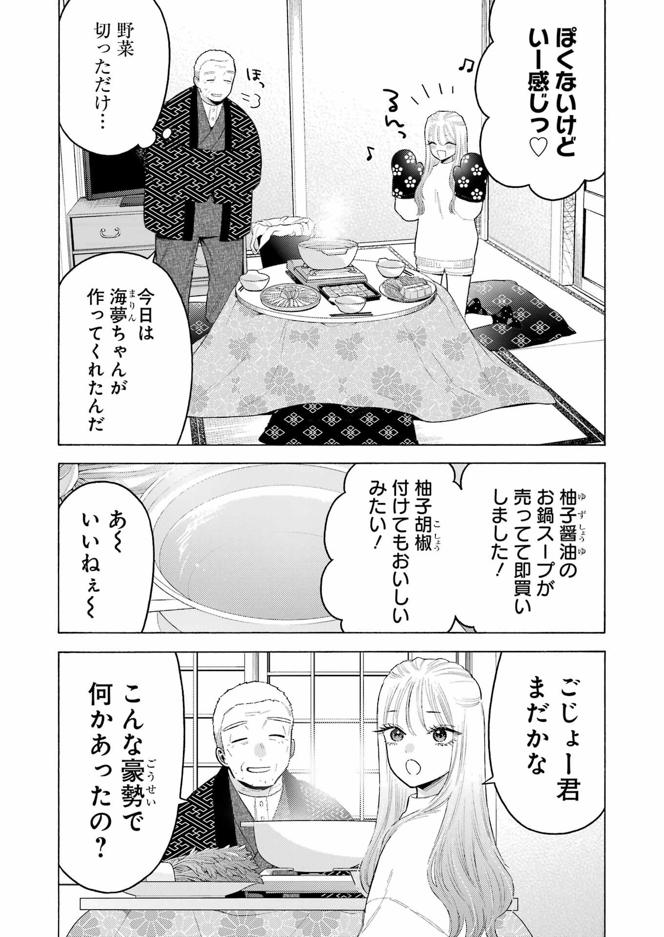 その着せ替え人形(ビスク・ドール)は恋をする 第94話 - 8