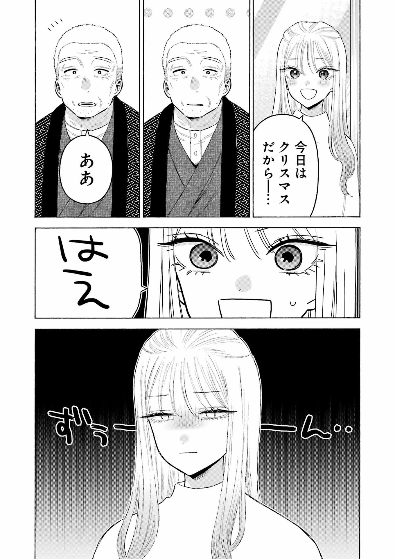その着せ替え人形(ビスク・ドール)は恋をする 第94話 - 9