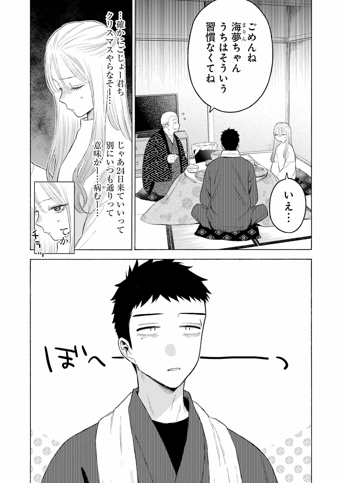 その着せ替え人形(ビスク・ドール)は恋をする 第94話 - 10