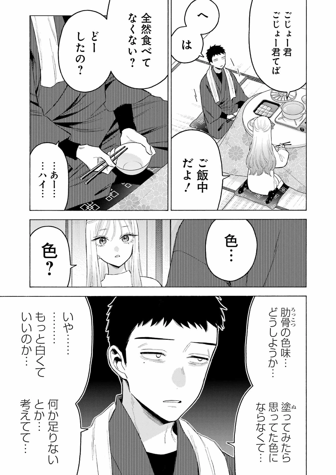 その着せ替え人形(ビスク・ドール)は恋をする 第94話 - 11