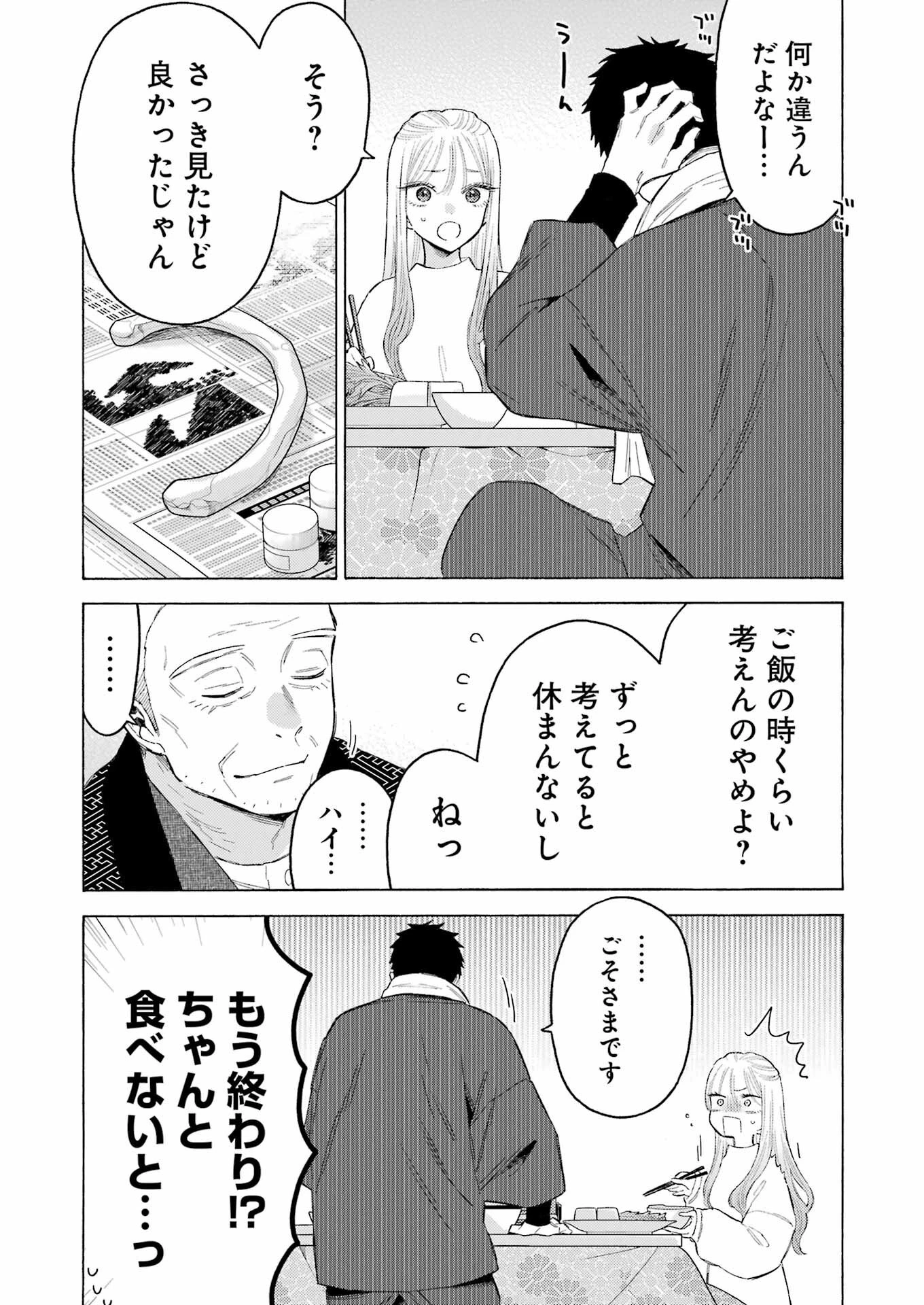 その着せ替え人形(ビスク・ドール)は恋をする 第94話 - 12