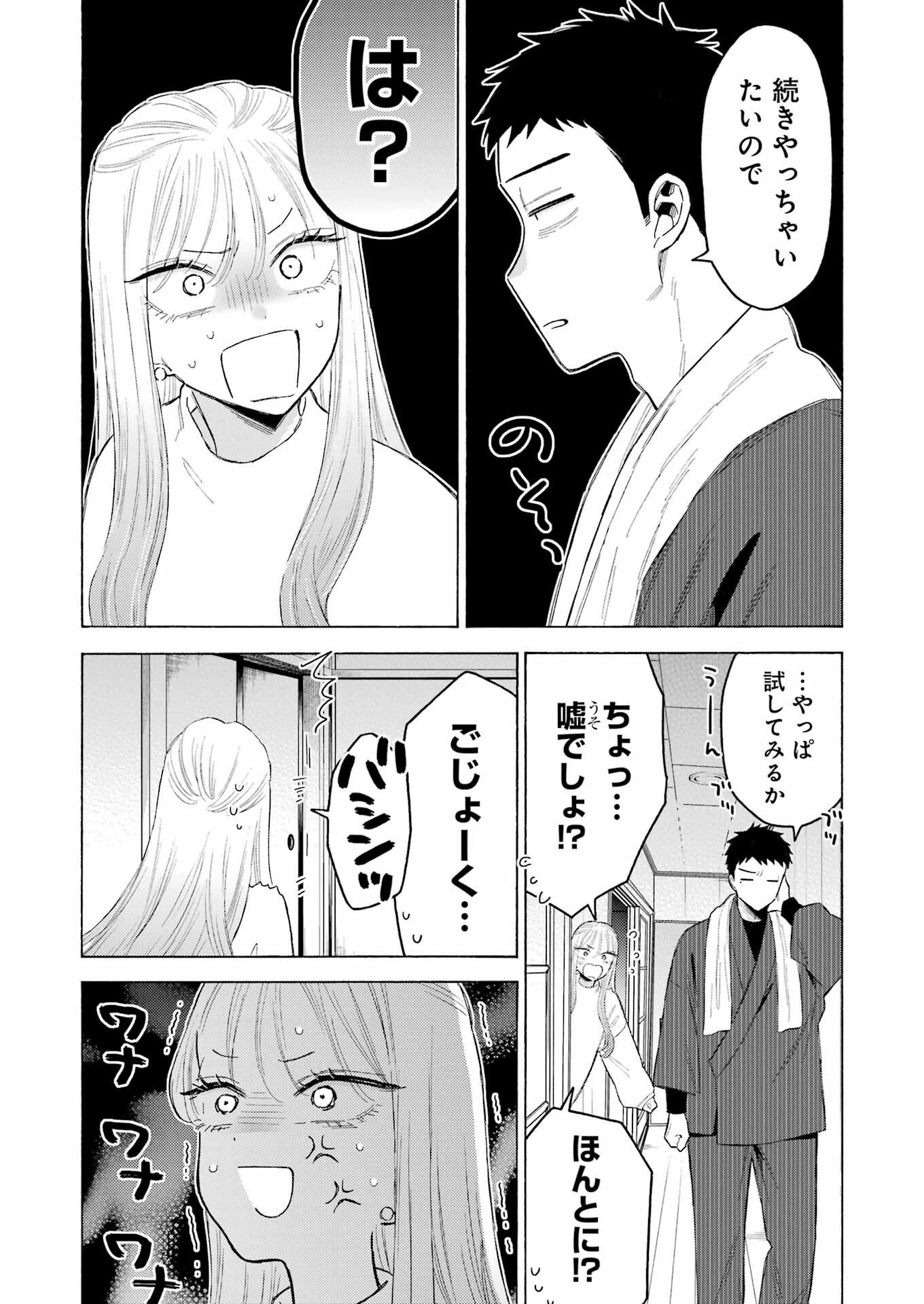その着せ替え人形(ビスク・ドール)は恋をする 第94話 - 13