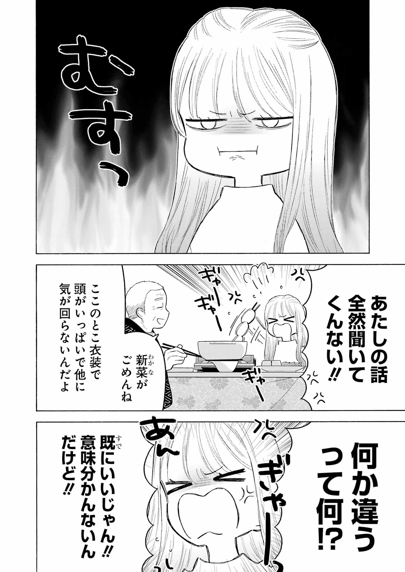 その着せ替え人形(ビスク・ドール)は恋をする 第94話 - 14