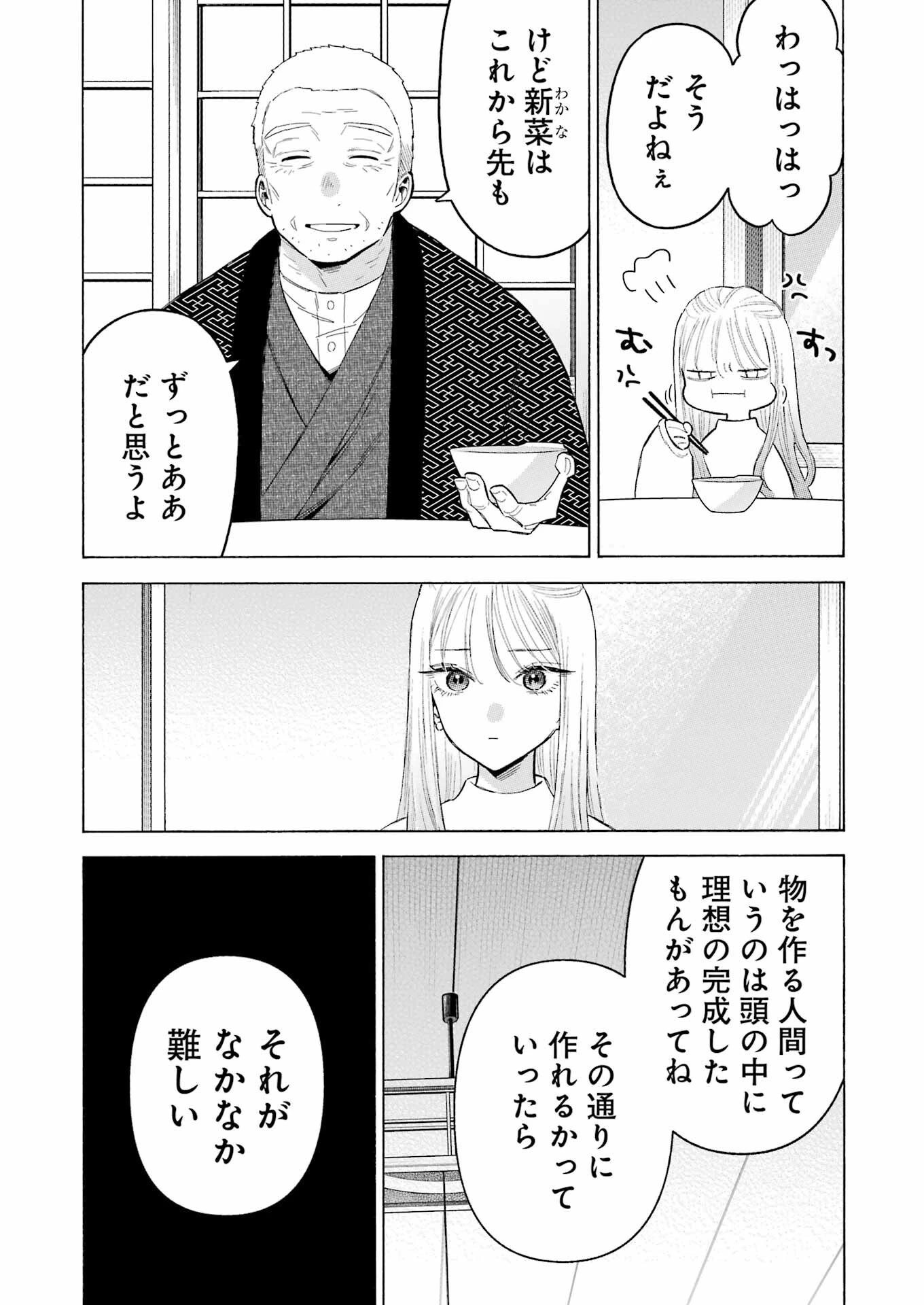 その着せ替え人形(ビスク・ドール)は恋をする 第94話 - 15