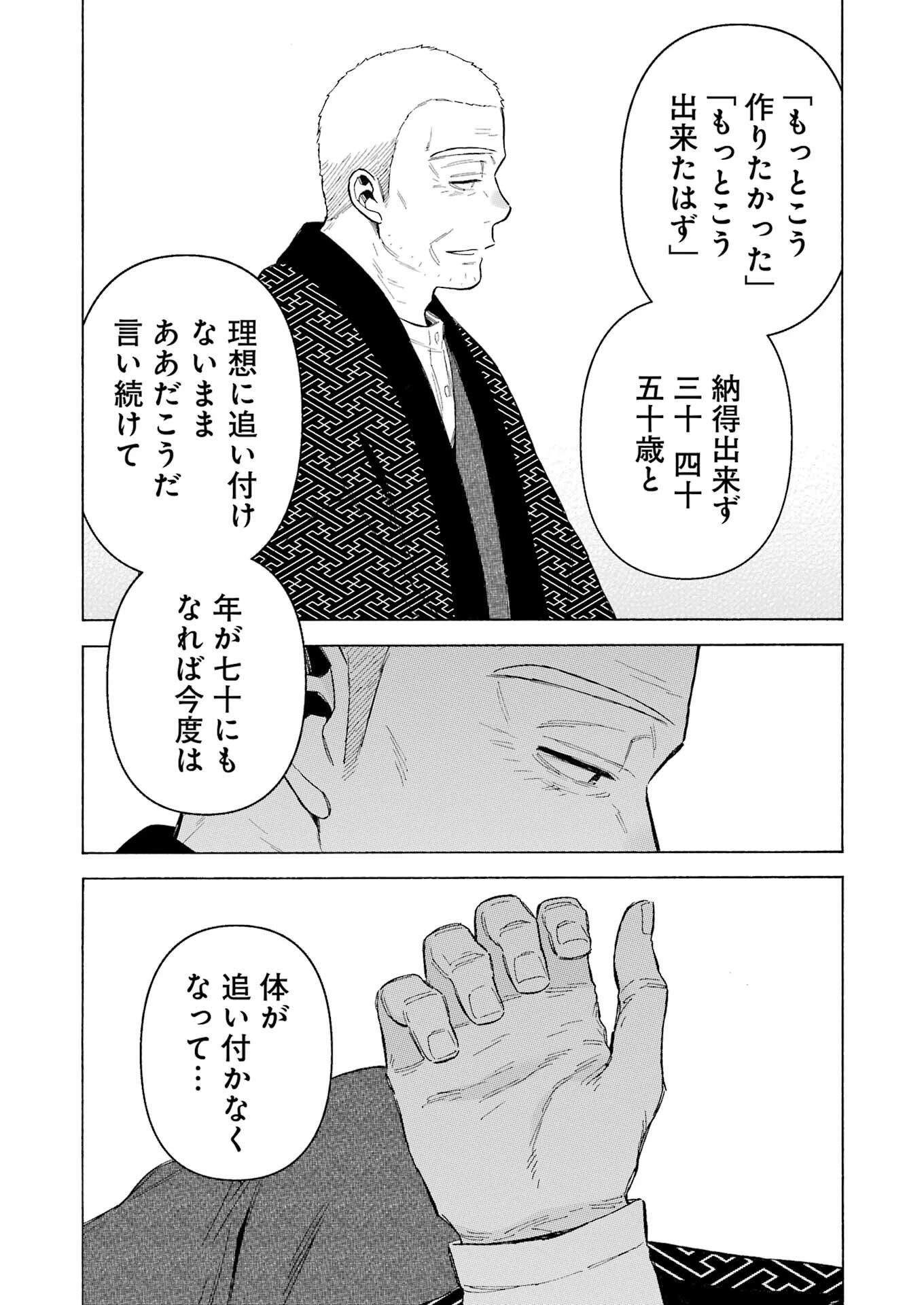 その着せ替え人形(ビスク・ドール)は恋をする 第94話 - 16