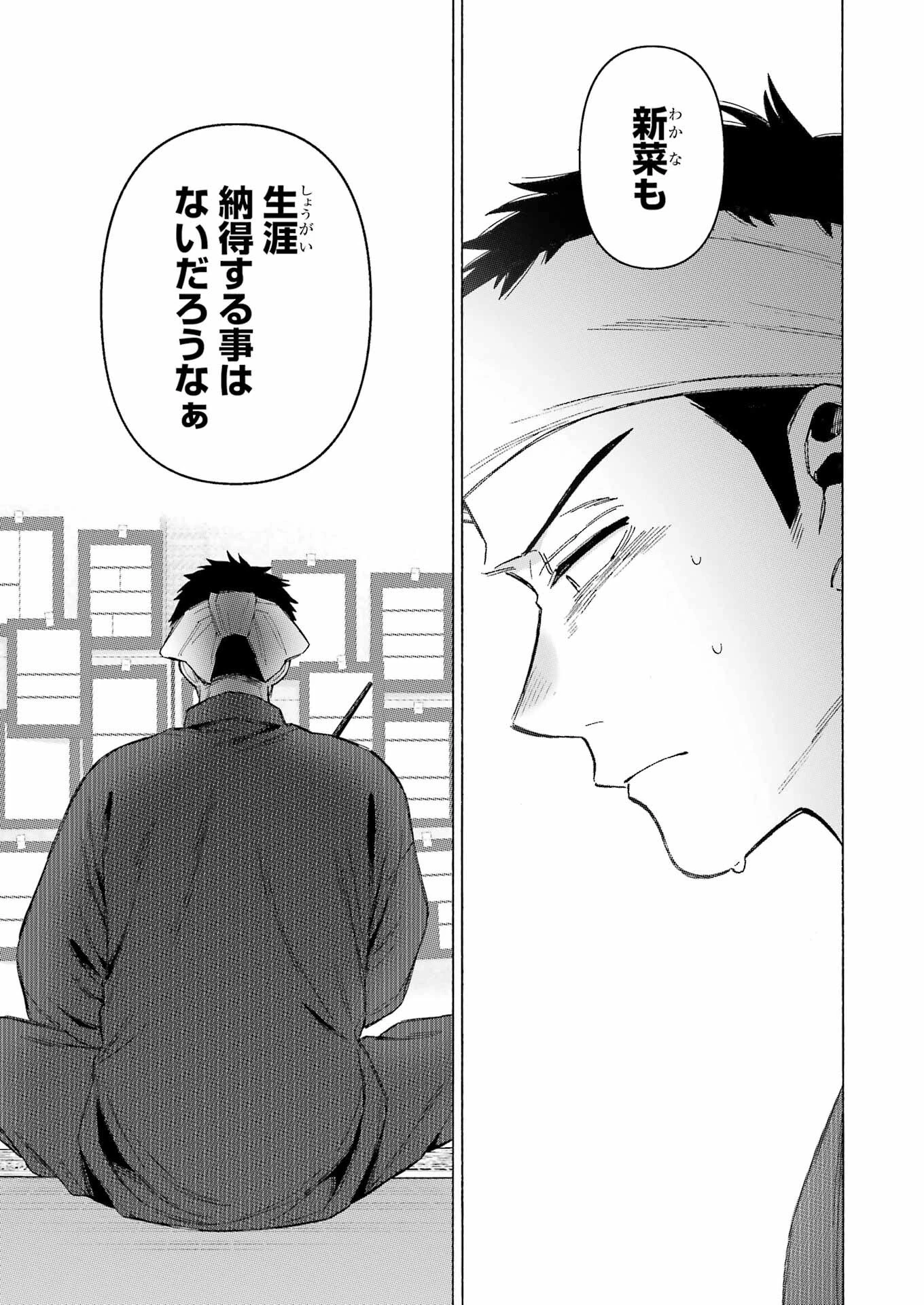 その着せ替え人形(ビスク・ドール)は恋をする 第94話 - 17