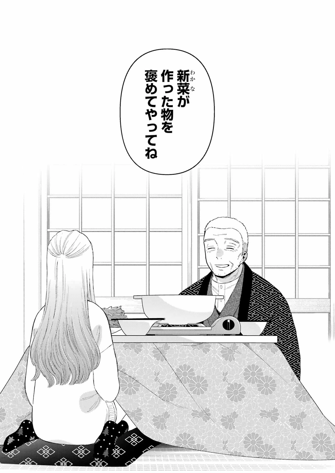 その着せ替え人形(ビスク・ドール)は恋をする 第94話 - 19