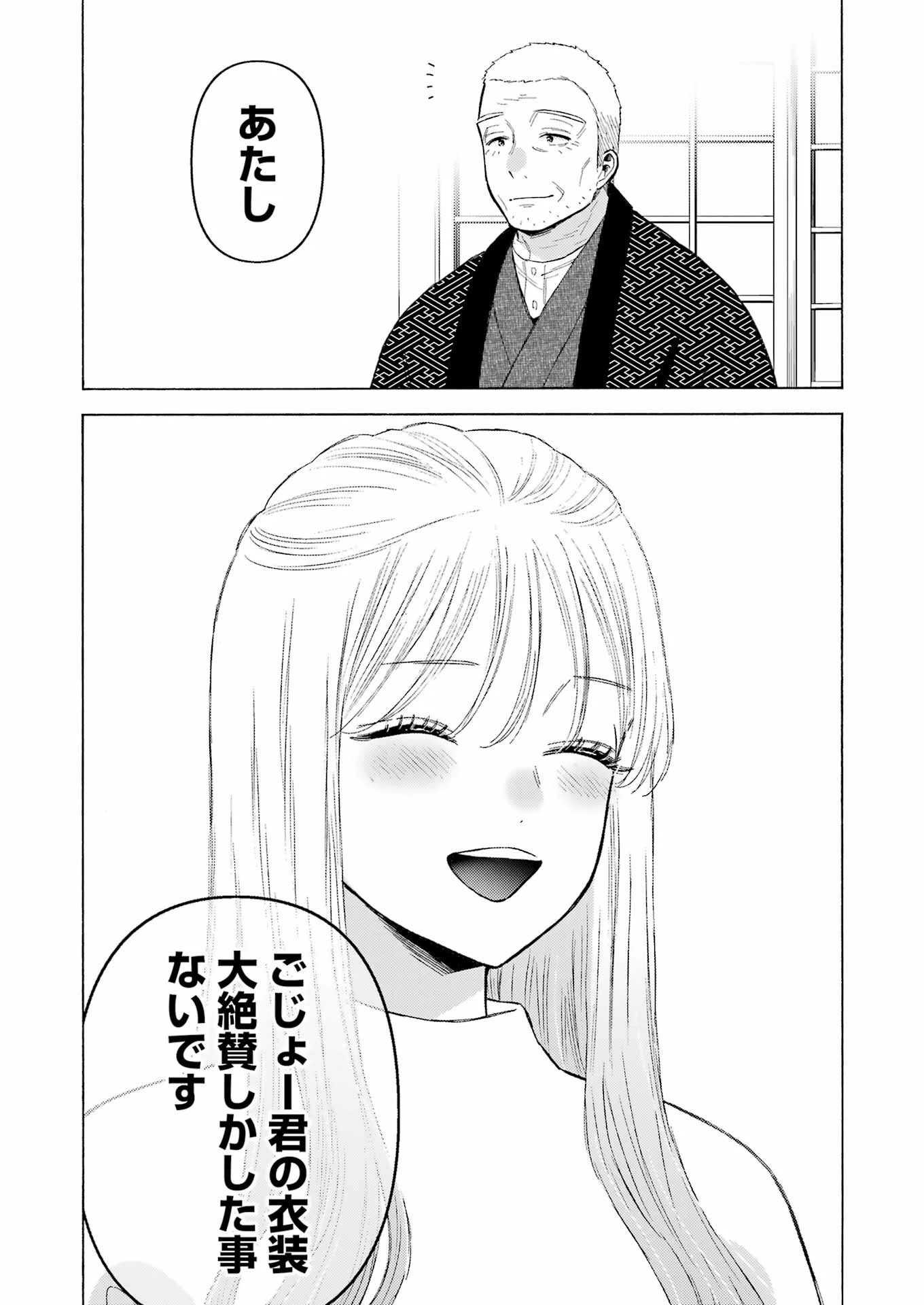 その着せ替え人形(ビスク・ドール)は恋をする 第94話 - 20