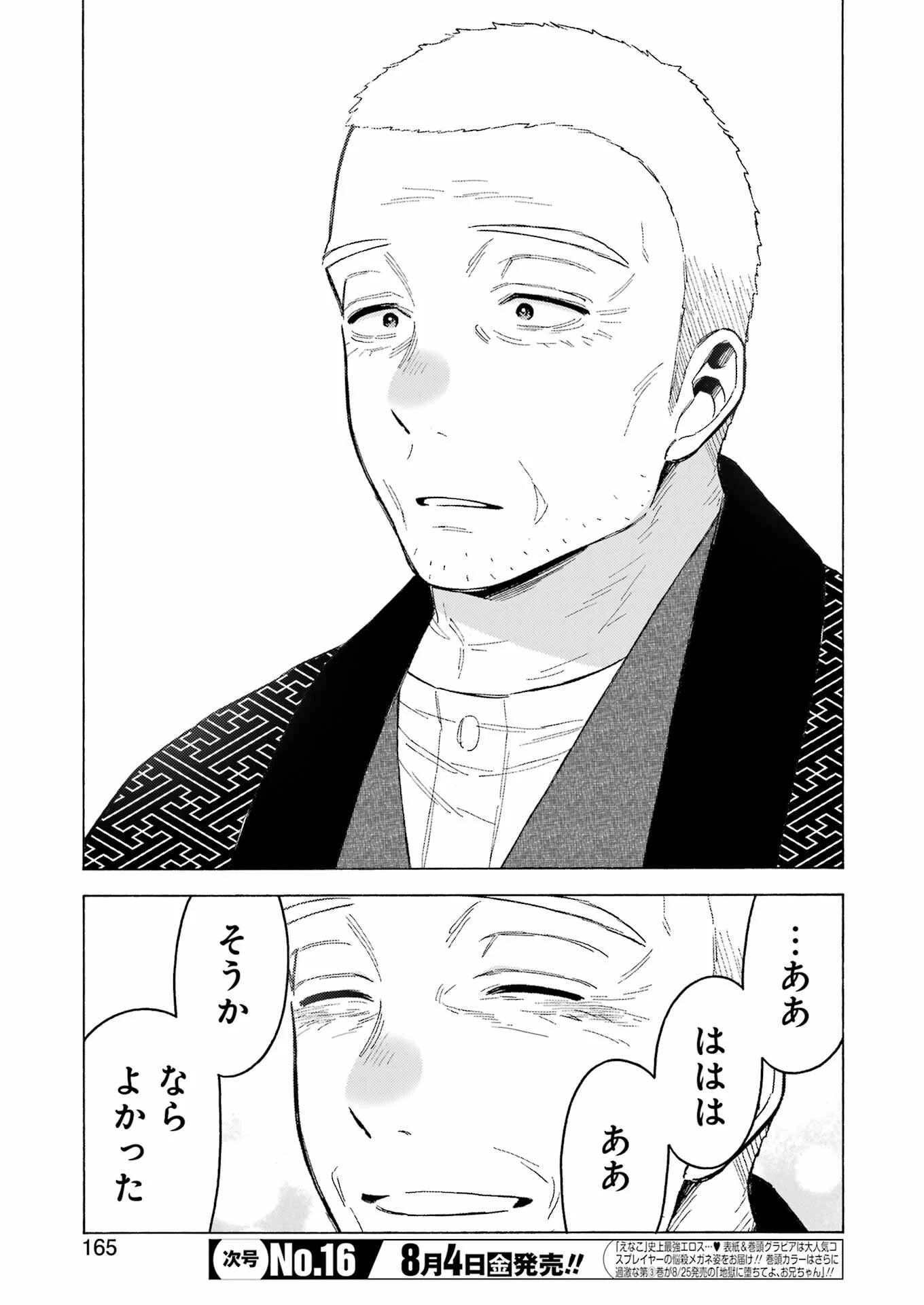 その着せ替え人形(ビスク・ドール)は恋をする 第94話 - 21