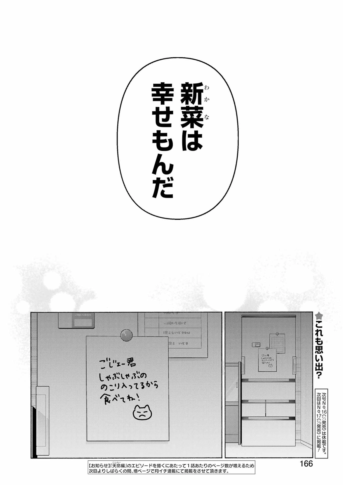 その着せ替え人形(ビスク・ドール)は恋をする 第94話 - 22