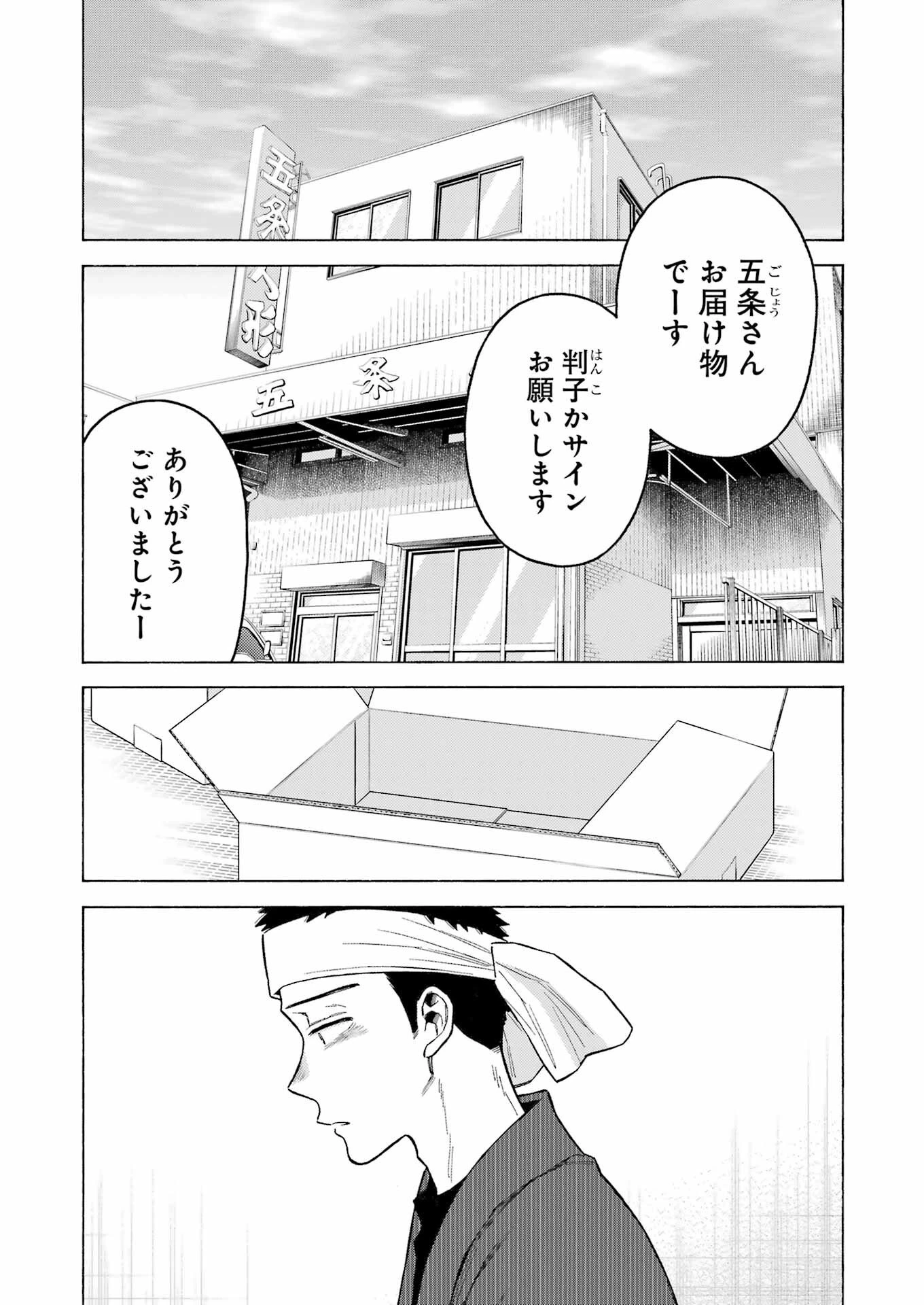 その着せ替え人形(ビスク・ドール)は恋をする 第95話 - 4