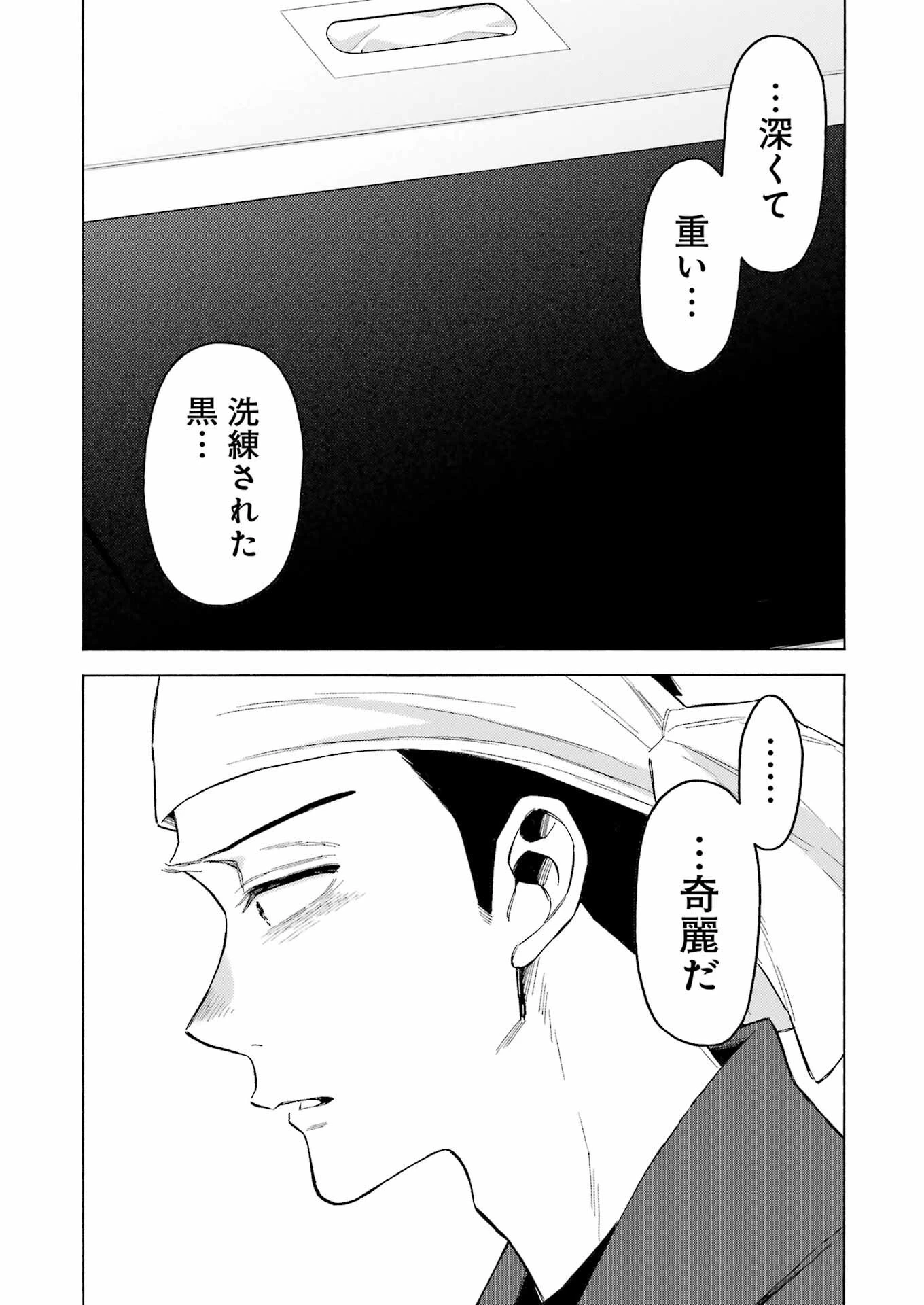 その着せ替え人形(ビスク・ドール)は恋をする 第95話 - 6