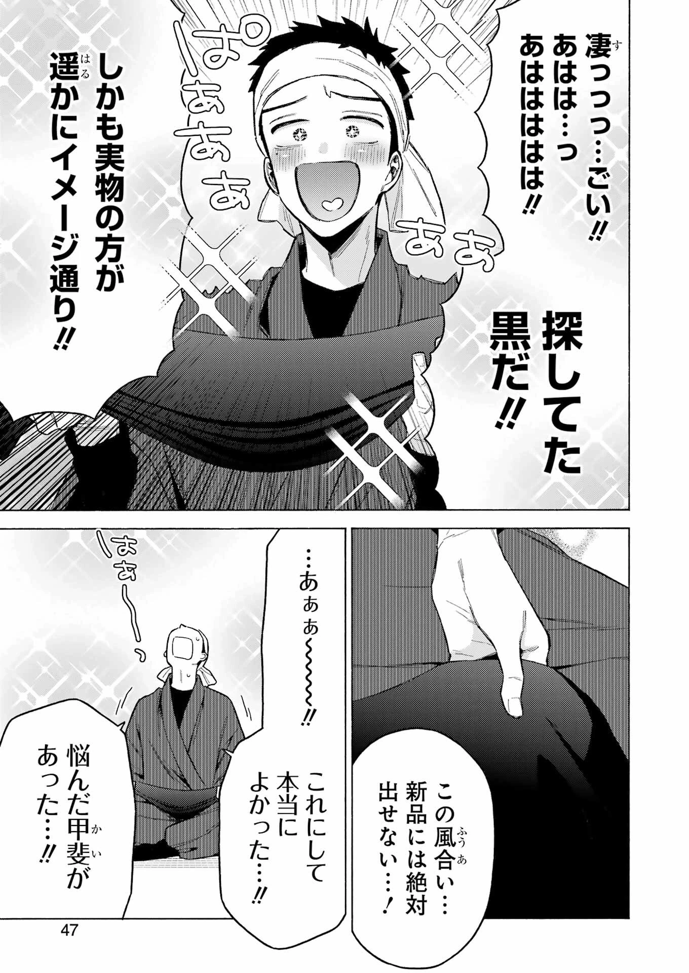 その着せ替え人形(ビスク・ドール)は恋をする 第95話 - 7