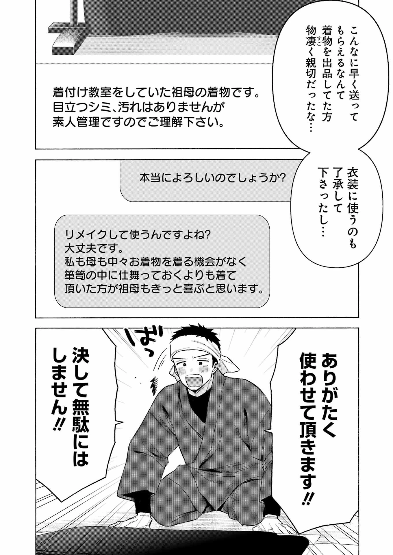 その着せ替え人形(ビスク・ドール)は恋をする 第95話 - 8
