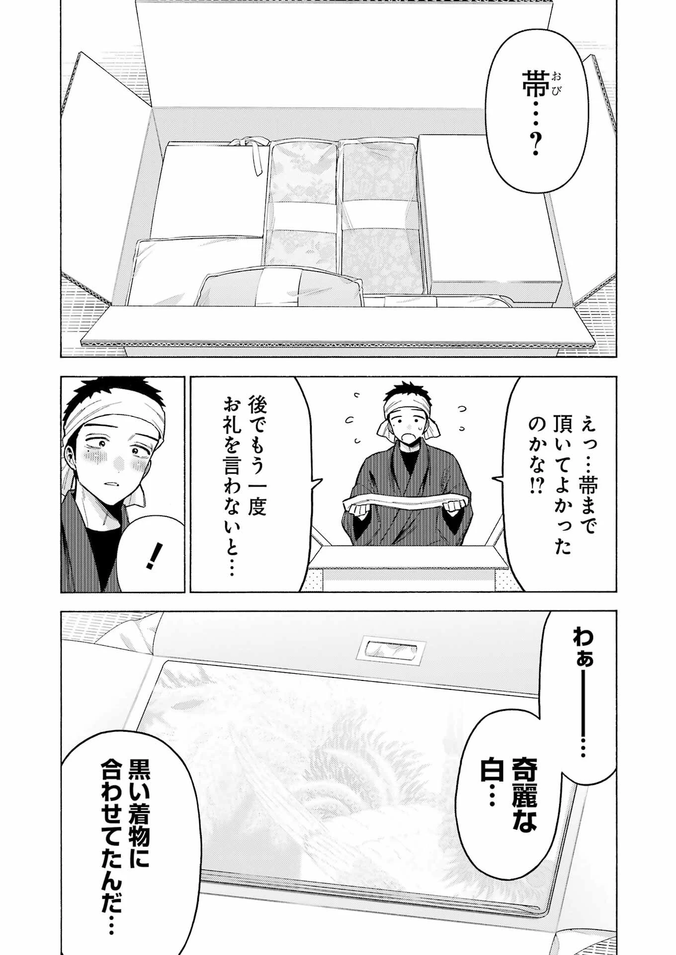その着せ替え人形(ビスク・ドール)は恋をする 第95話 - 10