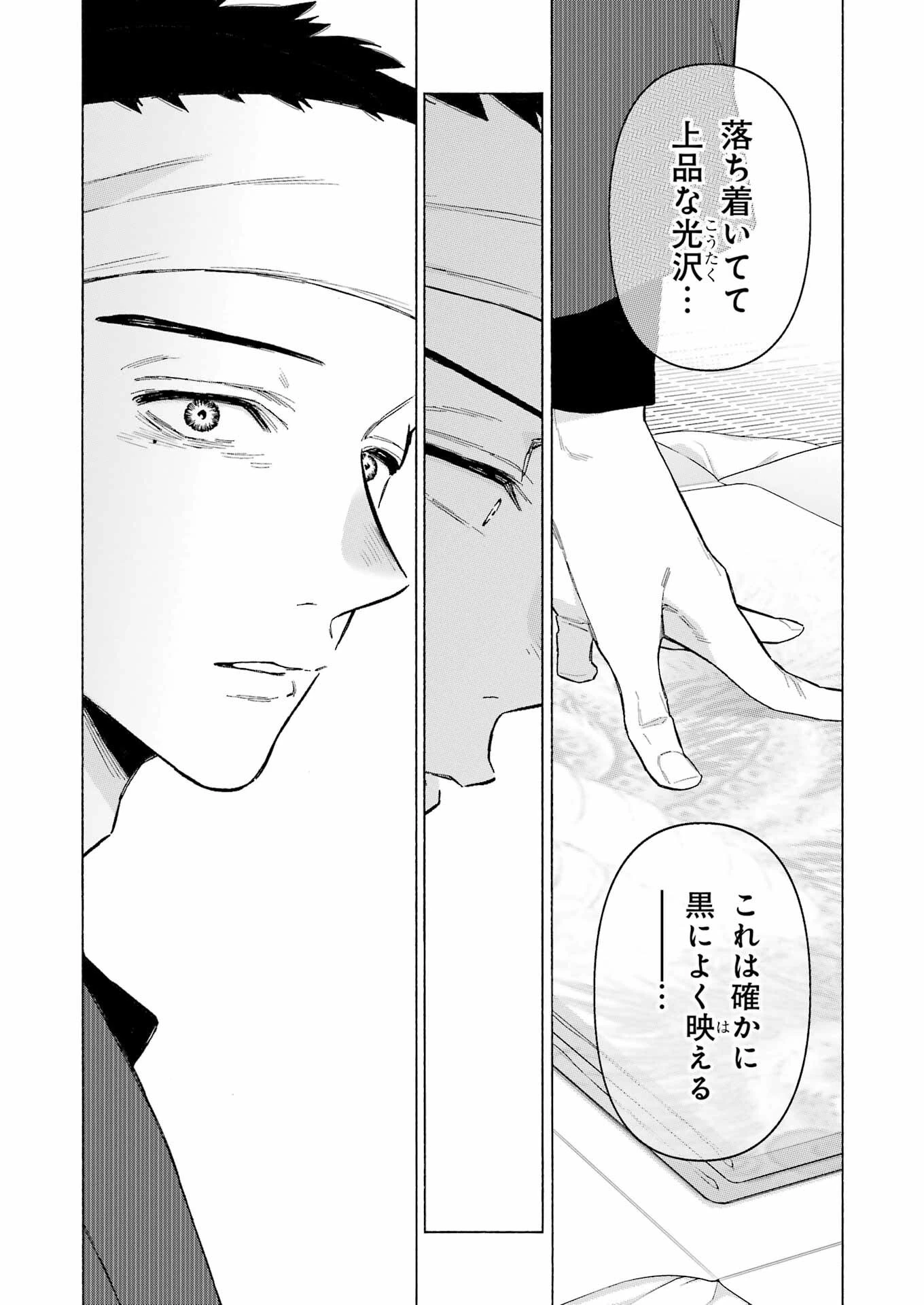 その着せ替え人形(ビスク・ドール)は恋をする 第95話 - 11