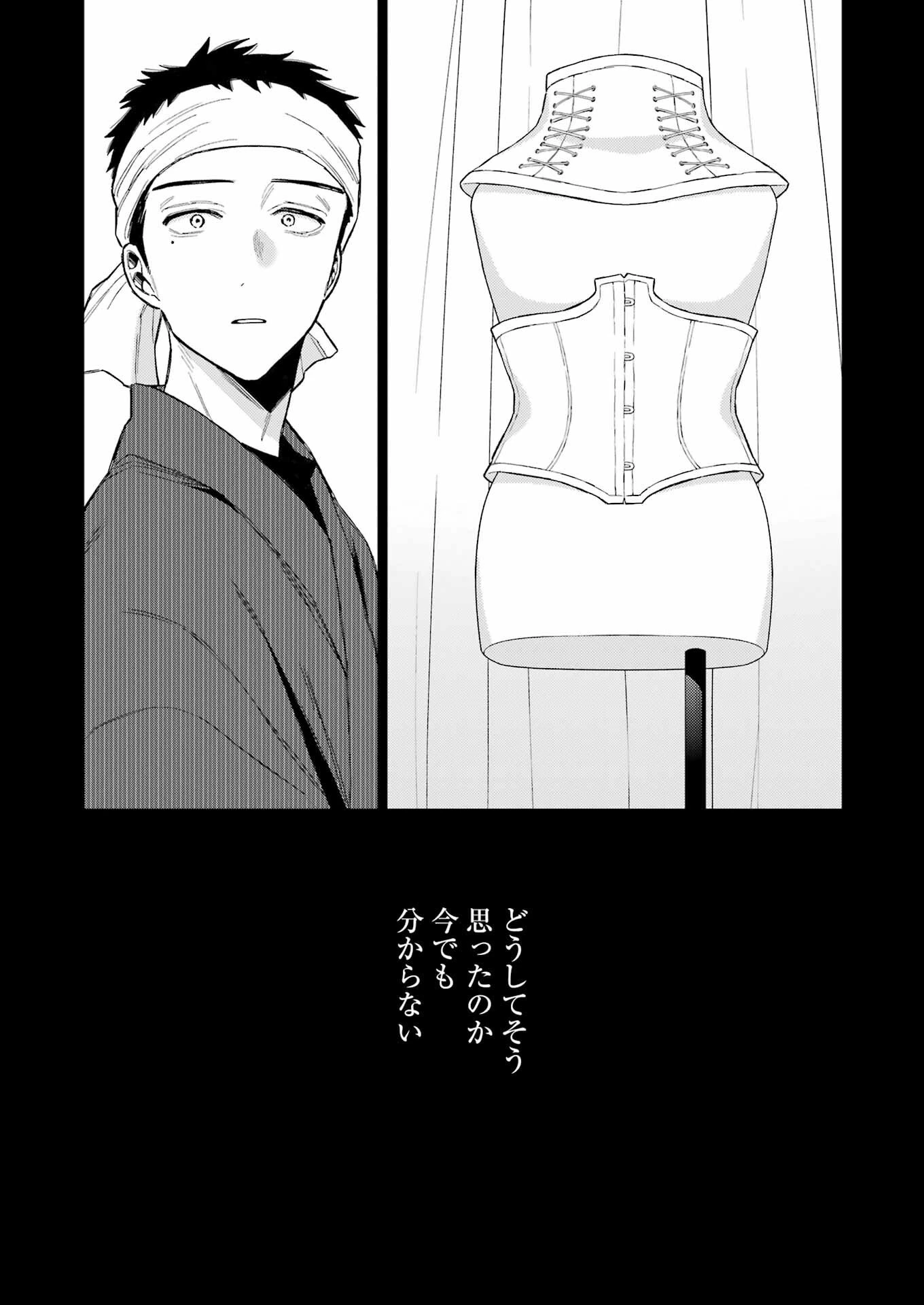 その着せ替え人形(ビスク・ドール)は恋をする 第95話 - 12