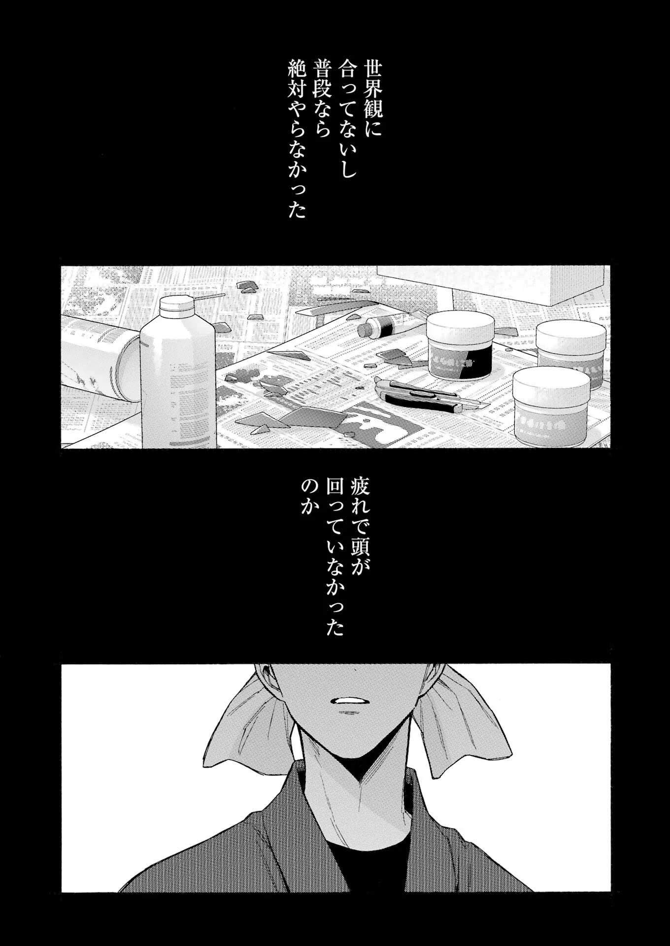 その着せ替え人形(ビスク・ドール)は恋をする 第95話 - 13