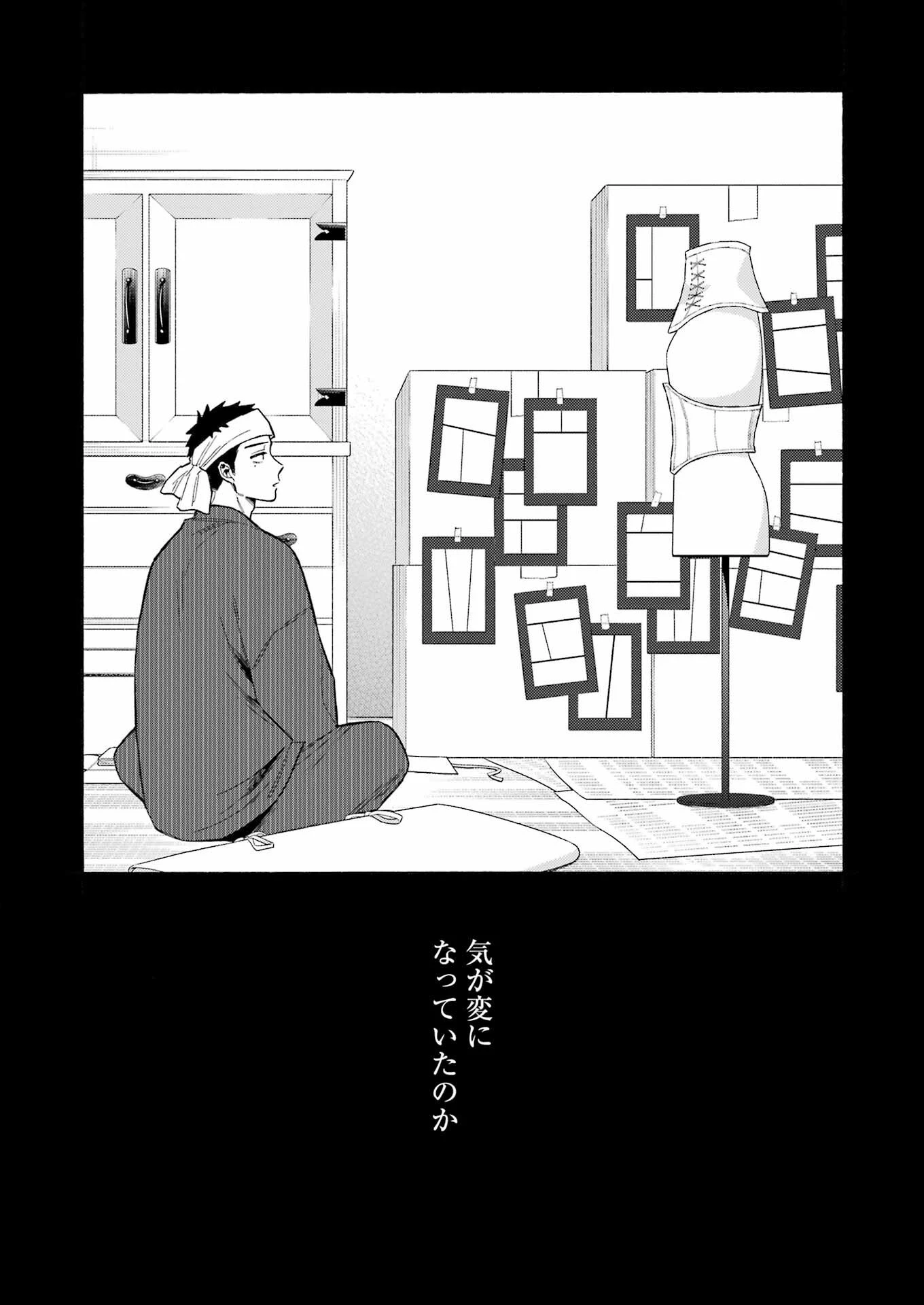 その着せ替え人形(ビスク・ドール)は恋をする 第95話 - 15
