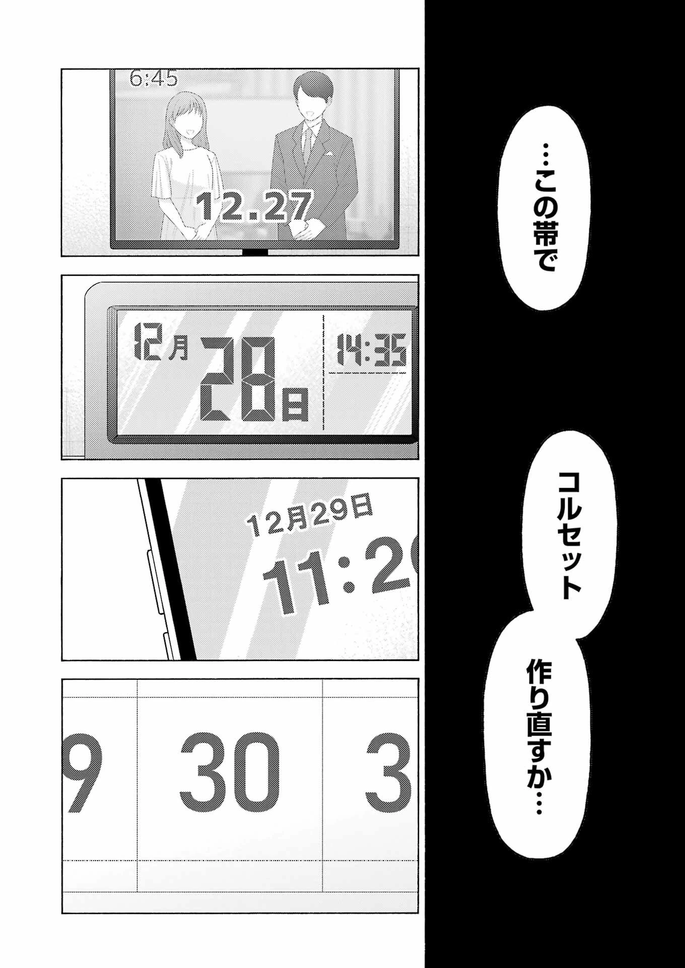 その着せ替え人形(ビスク・ドール)は恋をする 第95話 - 16