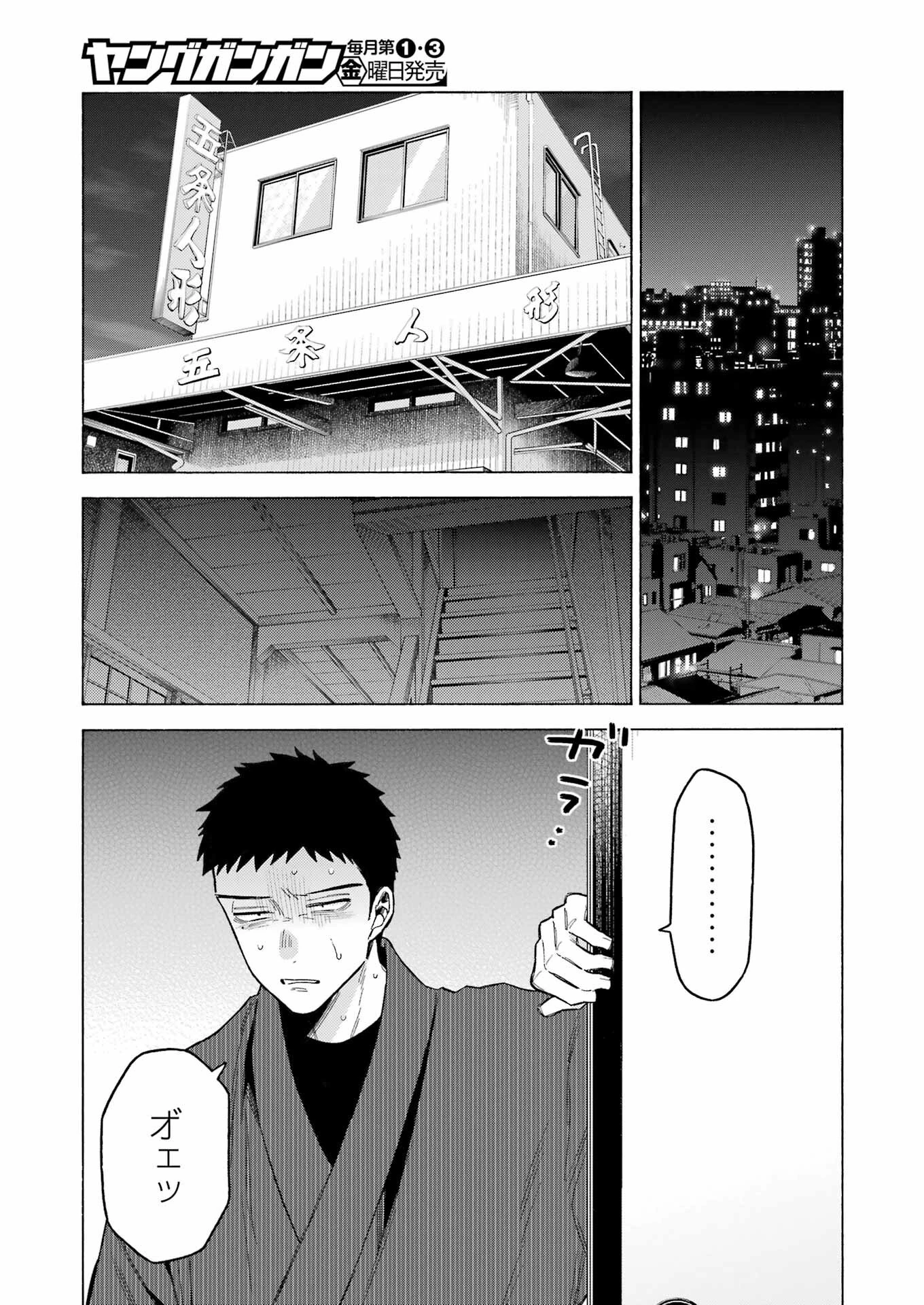 その着せ替え人形(ビスク・ドール)は恋をする 第95話 - 17