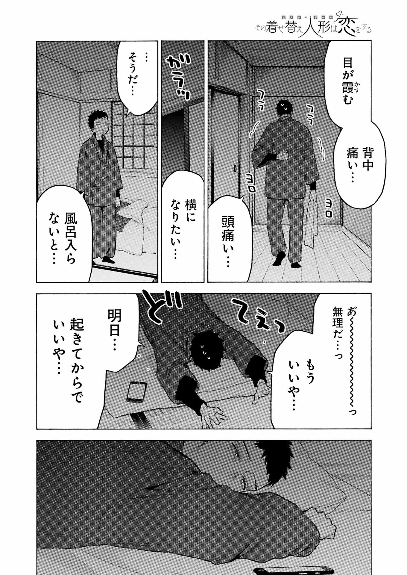 その着せ替え人形(ビスク・ドール)は恋をする 第95話 - 18