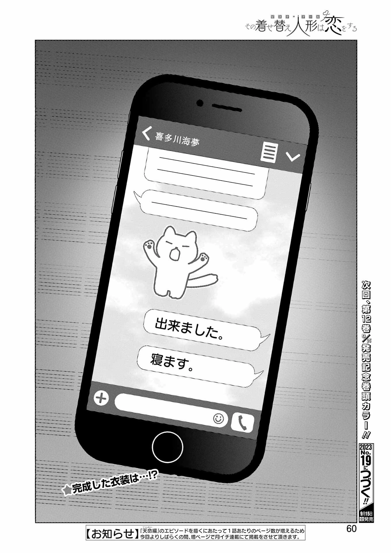 その着せ替え人形(ビスク・ドール)は恋をする 第95話 - 20