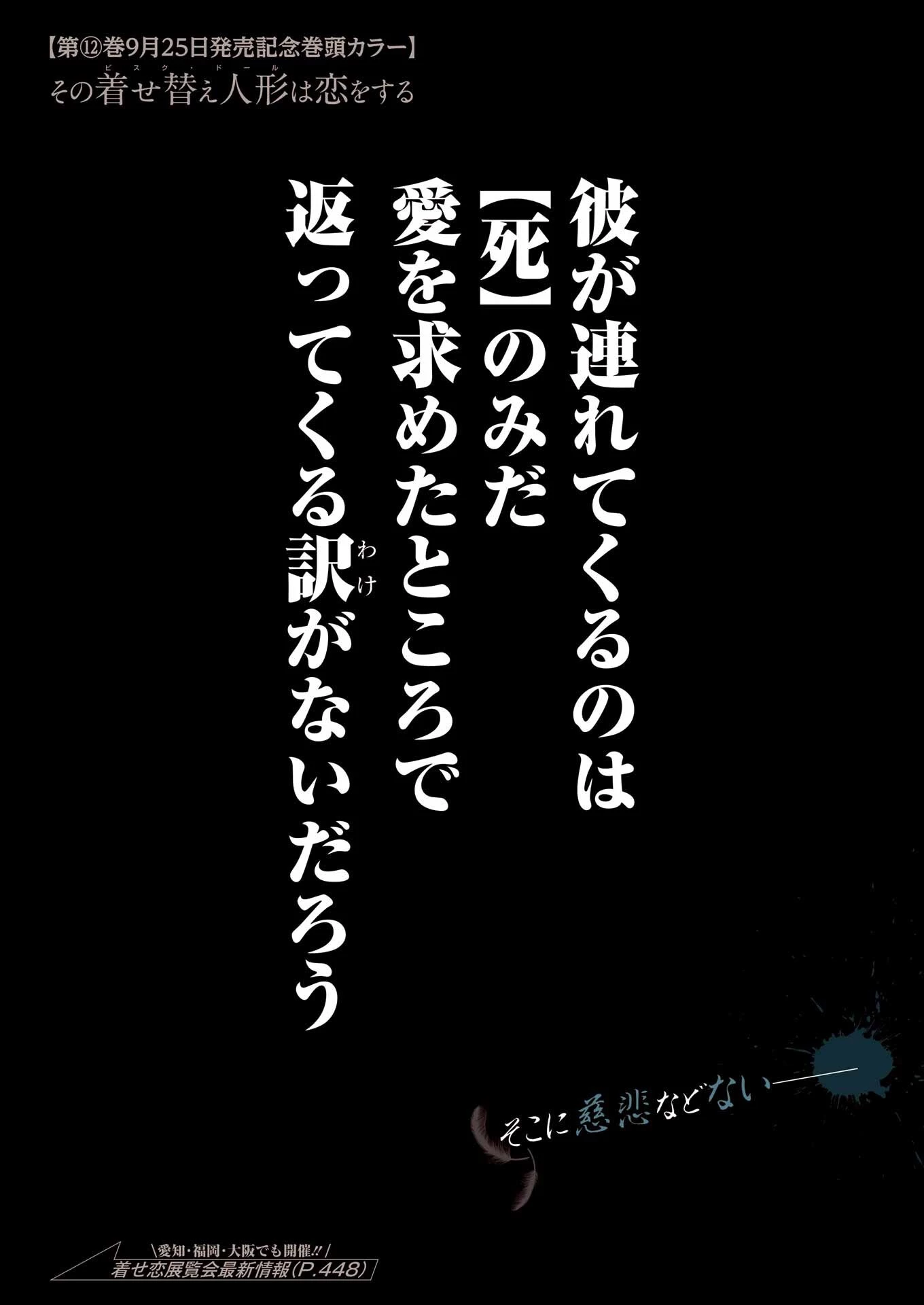 その着せ替え人形(ビスク・ドール)は恋をする 第96話 - 1