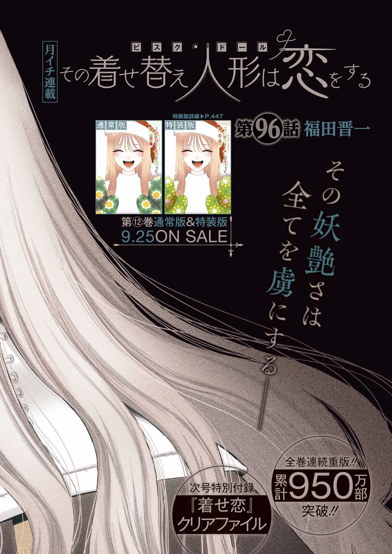 その着せ替え人形(ビスク・ドール)は恋をする 第96話 - 2