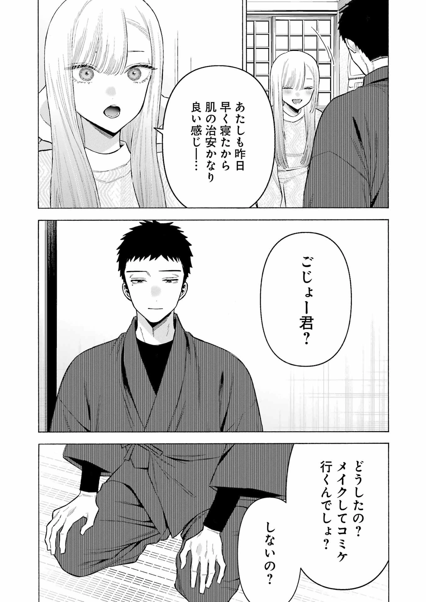 その着せ替え人形(ビスク・ドール)は恋をする 第96話 - 5