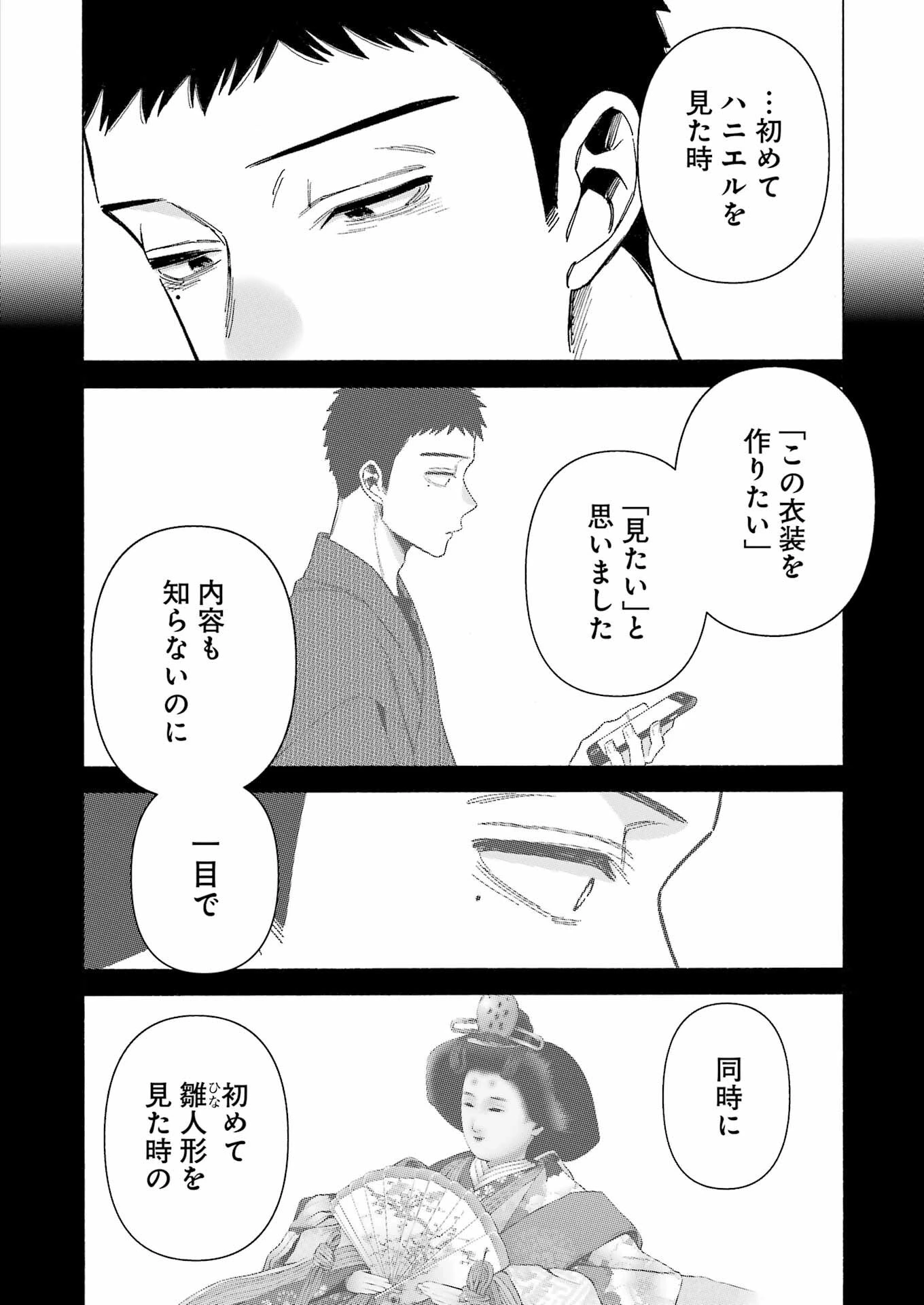 その着せ替え人形(ビスク・ドール)は恋をする 第96話 - 6