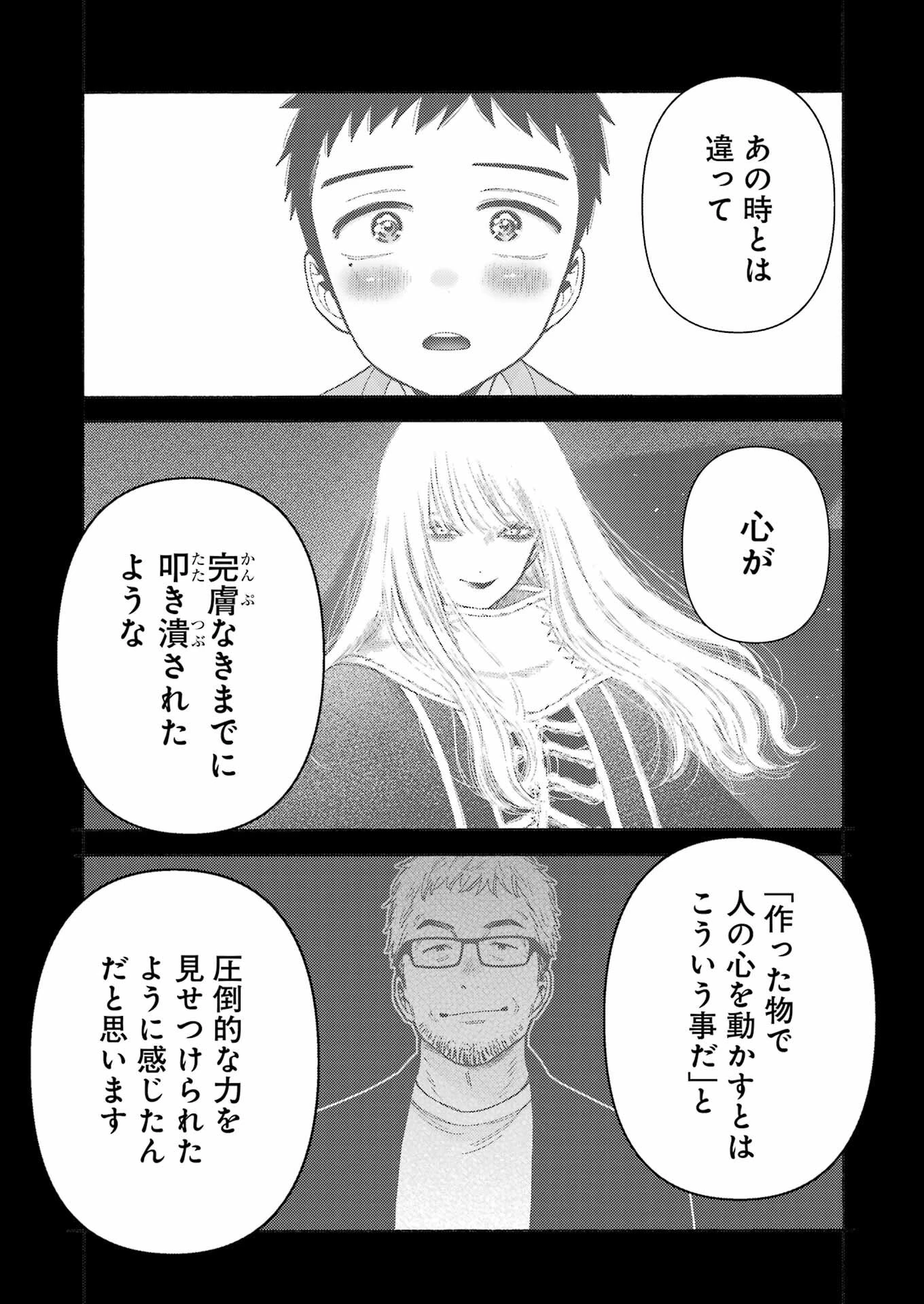 その着せ替え人形(ビスク・ドール)は恋をする 第96話 - 7