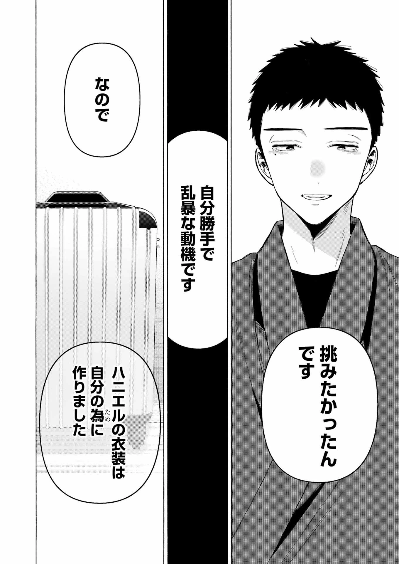 その着せ替え人形(ビスク・ドール)は恋をする 第96話 - 8