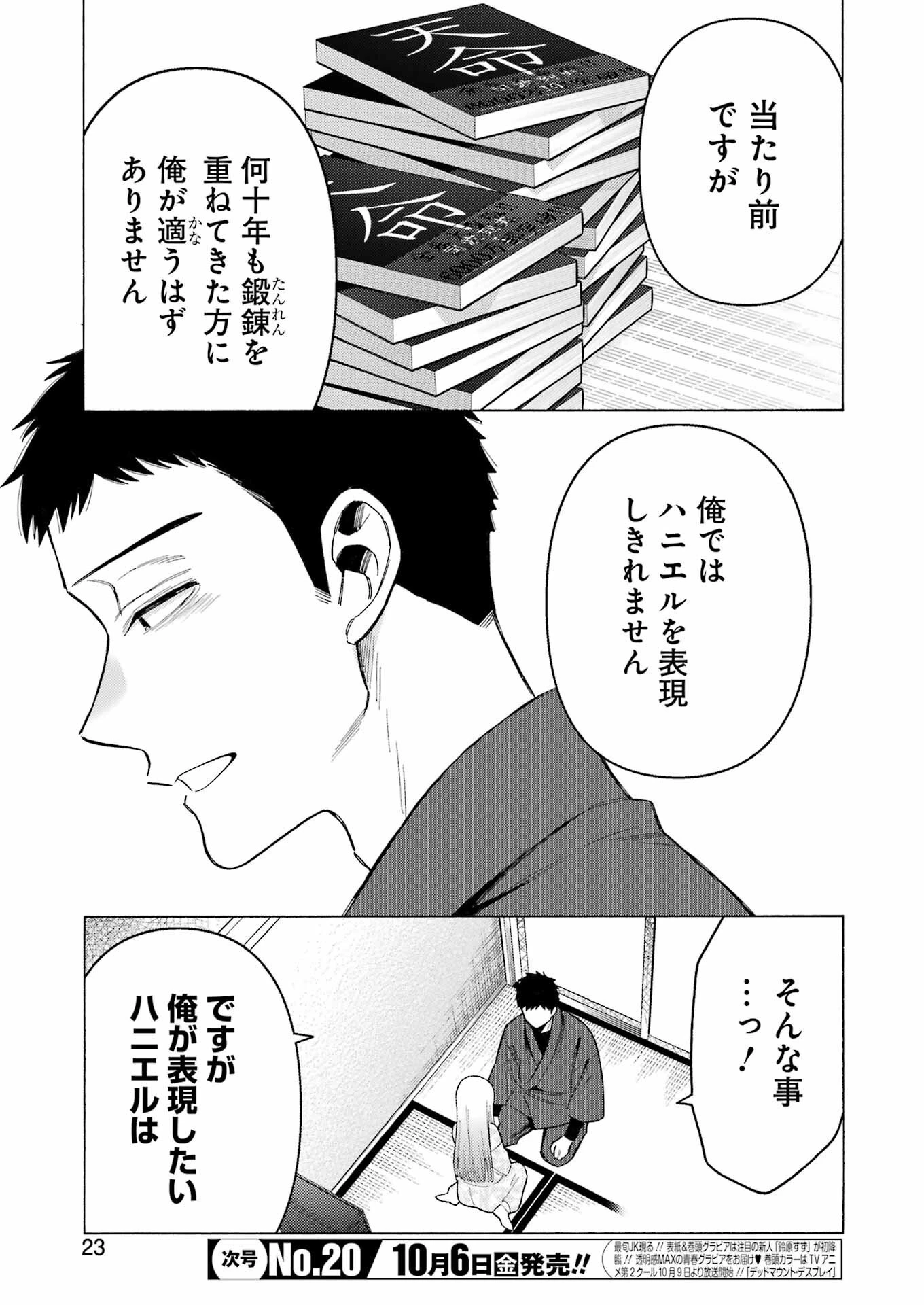 その着せ替え人形(ビスク・ドール)は恋をする 第96話 - 9