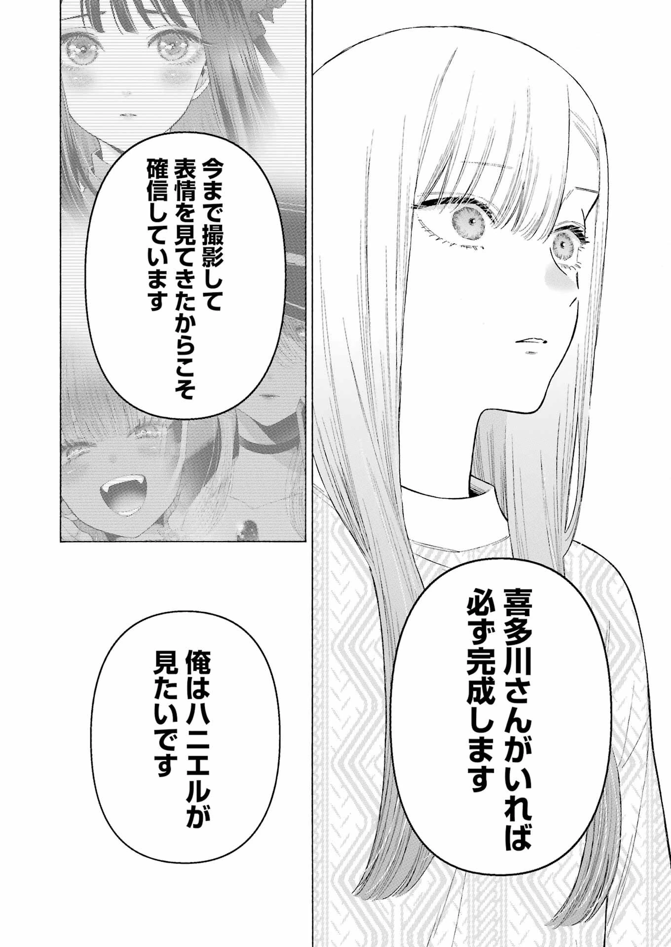 その着せ替え人形(ビスク・ドール)は恋をする 第96話 - 10