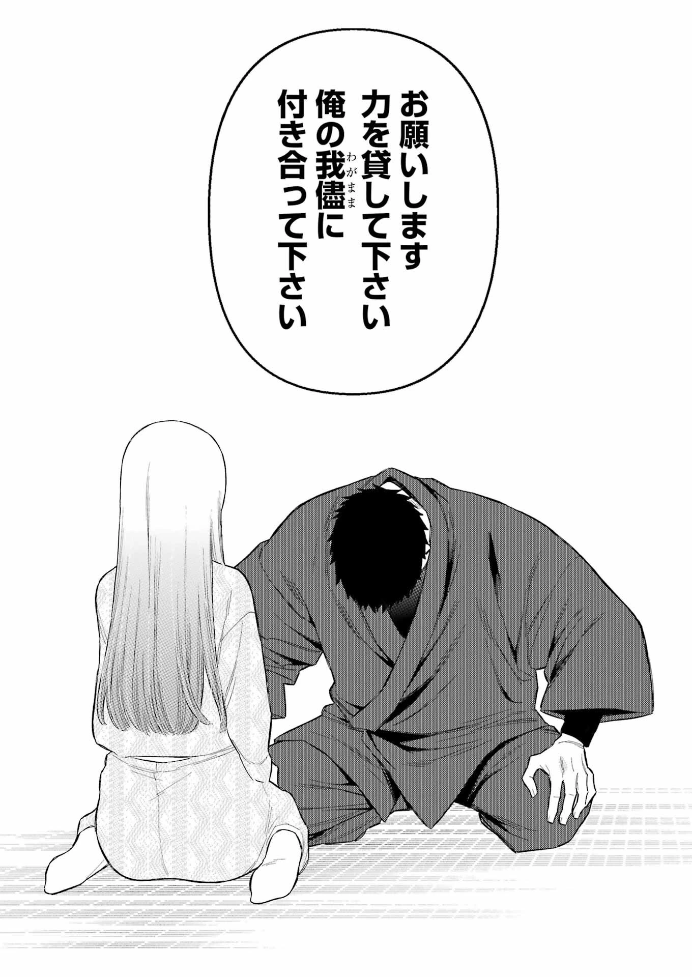 その着せ替え人形(ビスク・ドール)は恋をする 第96話 - 11
