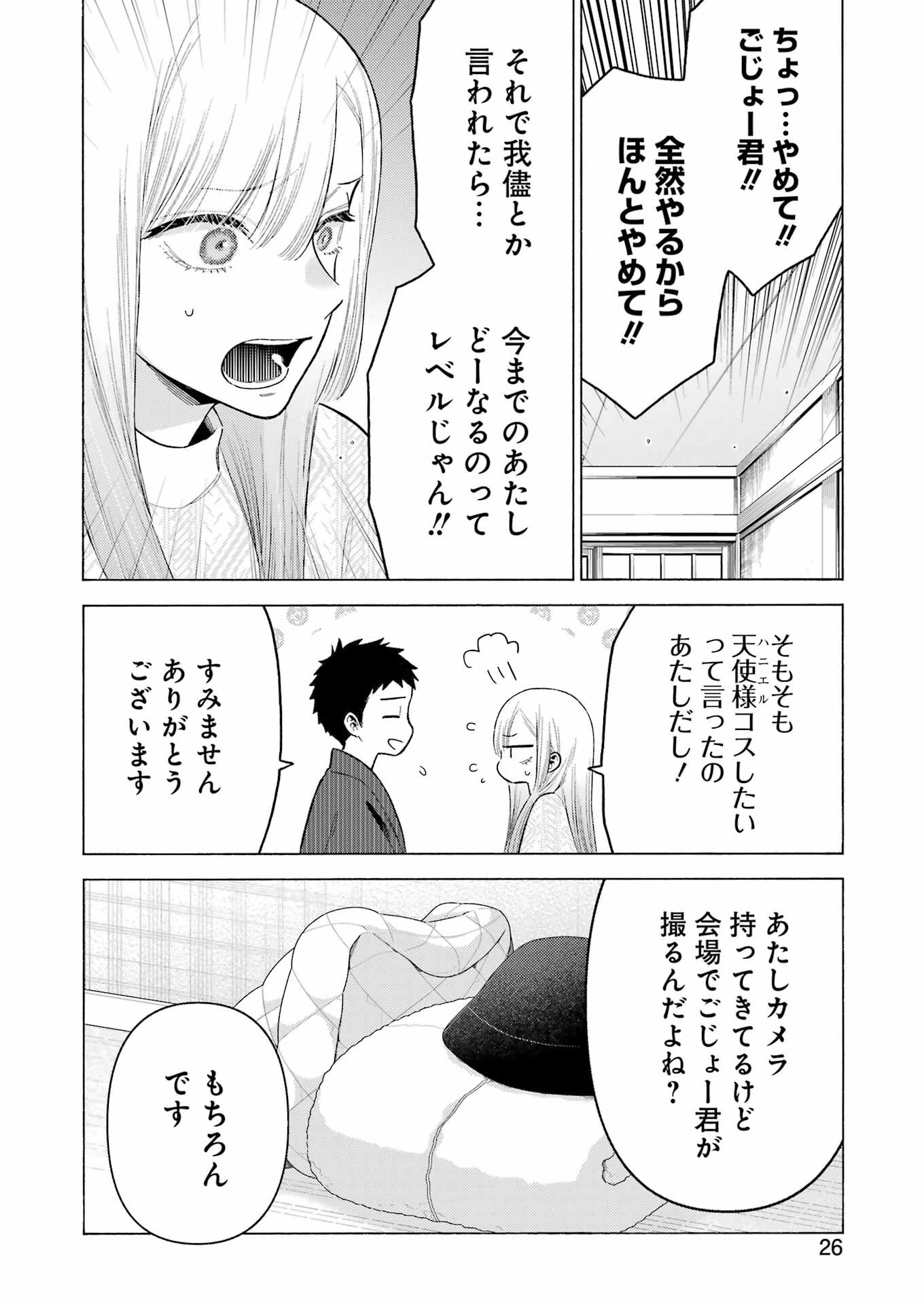 その着せ替え人形(ビスク・ドール)は恋をする 第96話 - 12