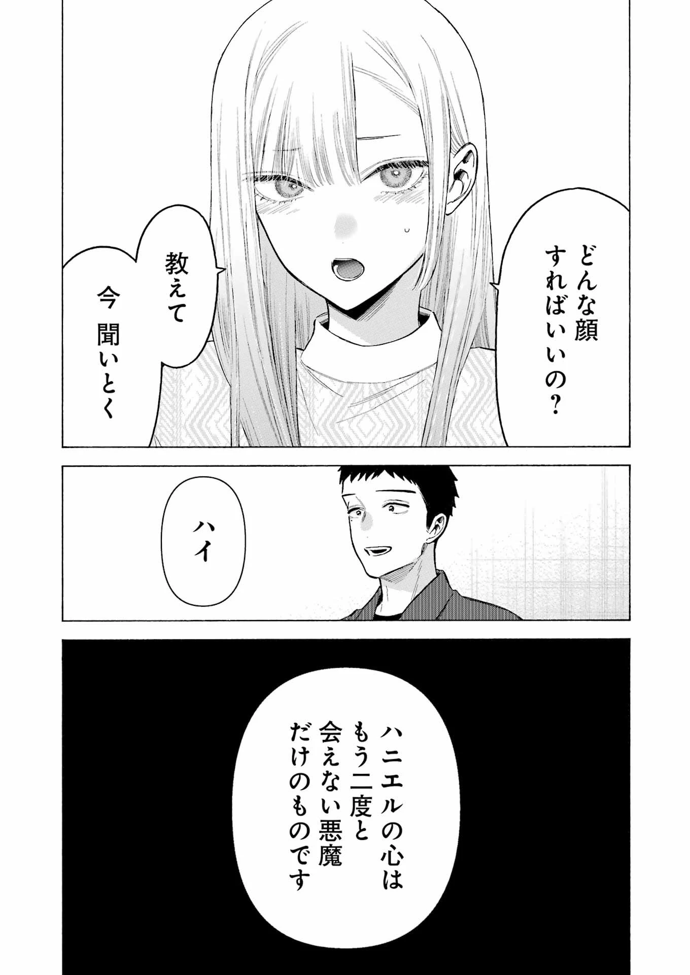 その着せ替え人形(ビスク・ドール)は恋をする 第96話 - 13