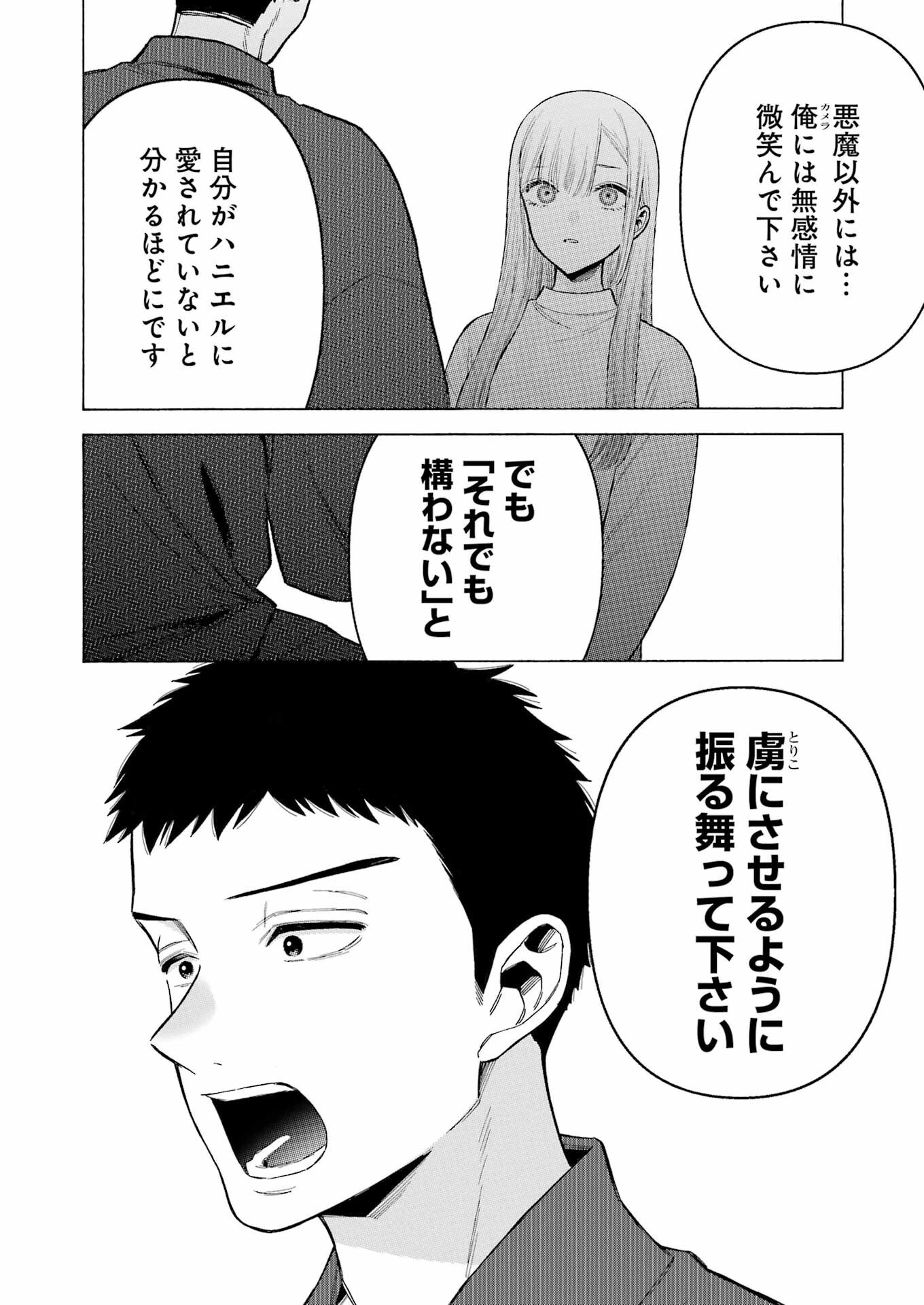 その着せ替え人形(ビスク・ドール)は恋をする 第96話 - 14
