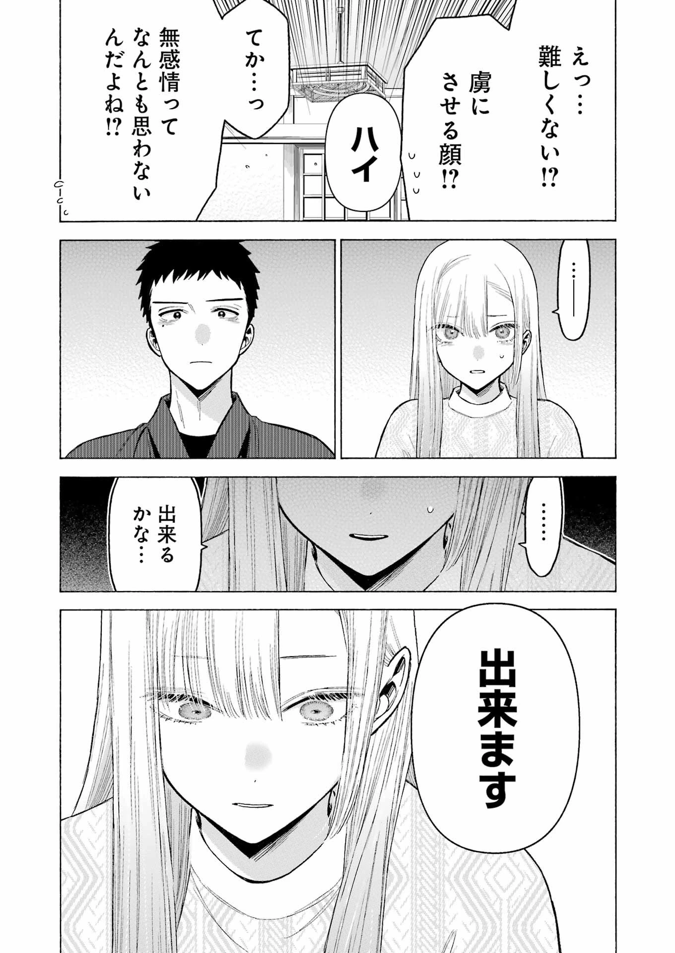 その着せ替え人形(ビスク・ドール)は恋をする 第96話 - 15